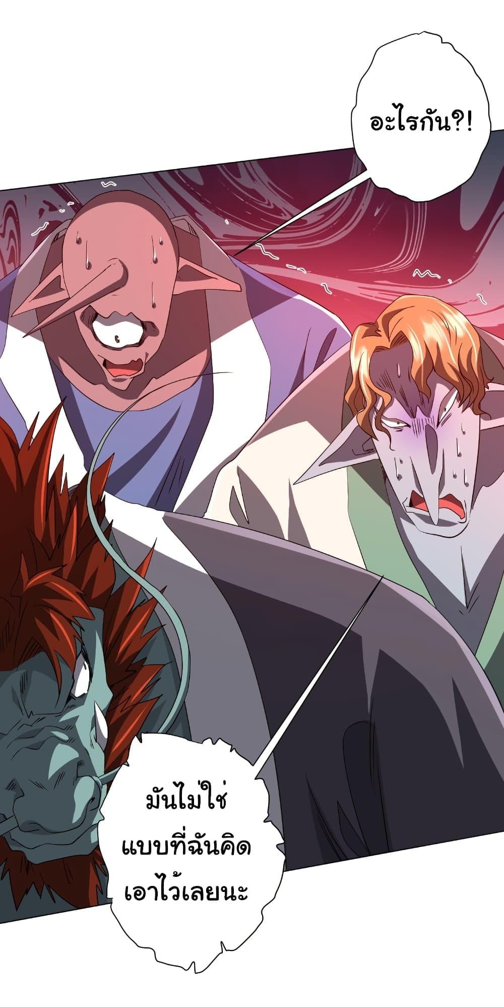 Start with Trillions of Coins ตอนที่ 183 หน้า 9