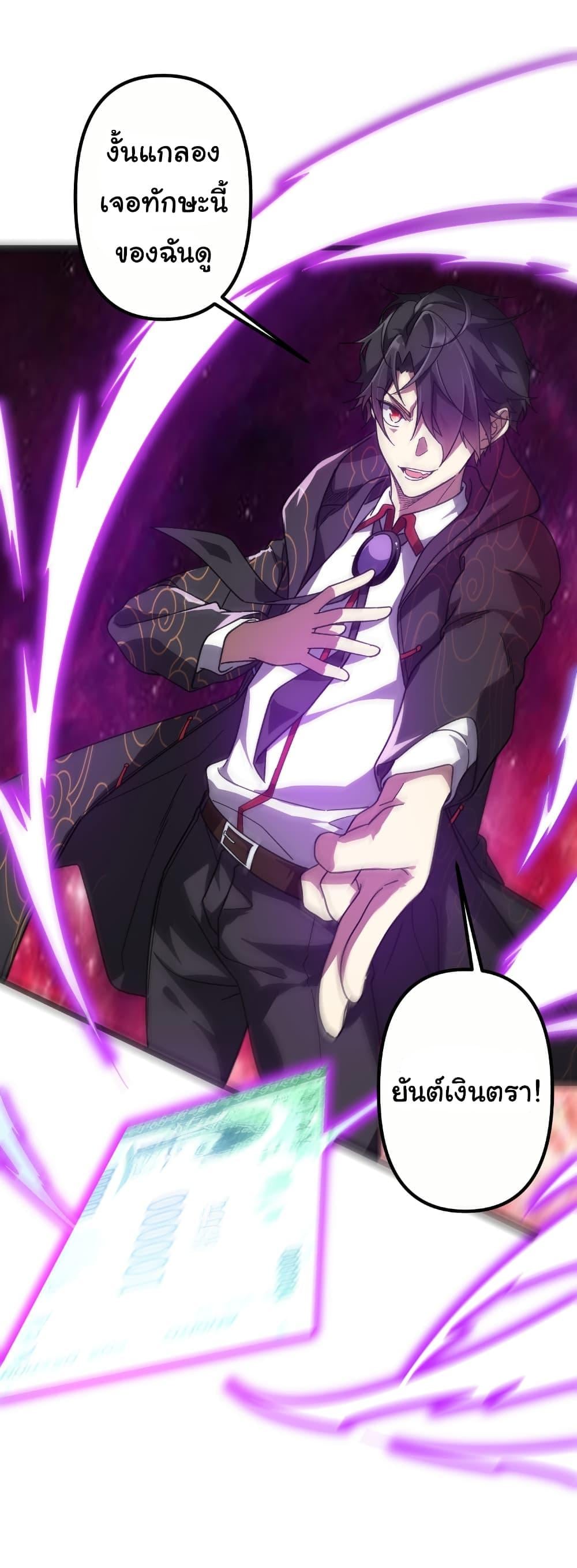 Start with Trillions of Coins ตอนที่ 184 หน้า 22