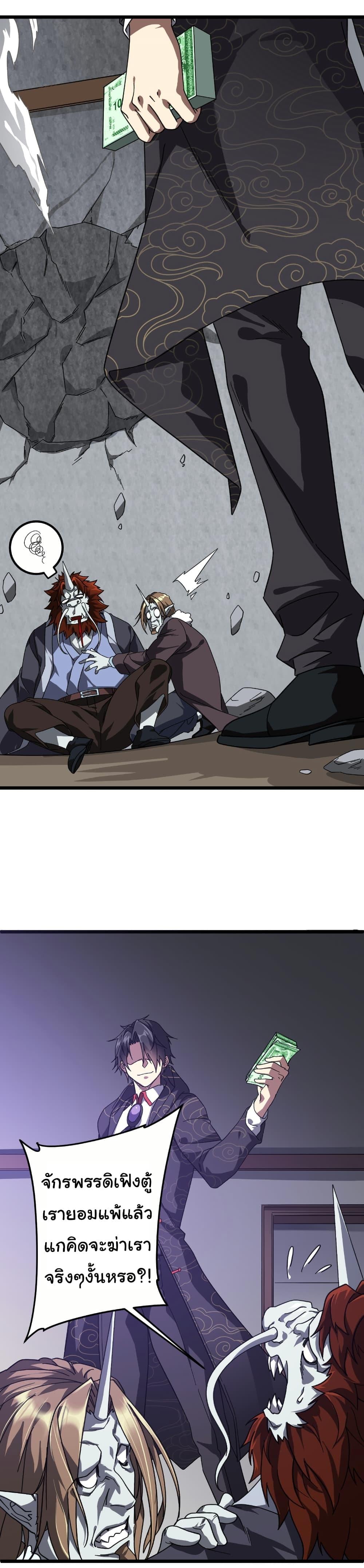 Start with Trillions of Coins ตอนที่ 184 หน้า 34