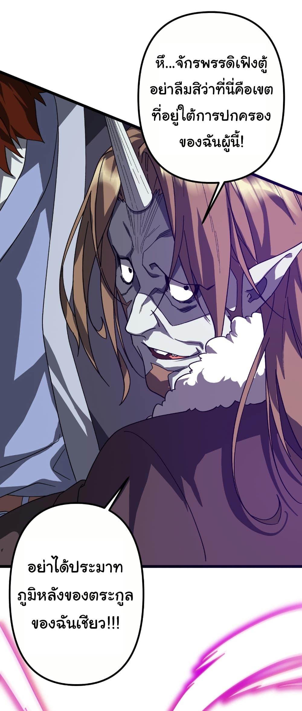 Start with Trillions of Coins ตอนที่ 184 หน้า 36