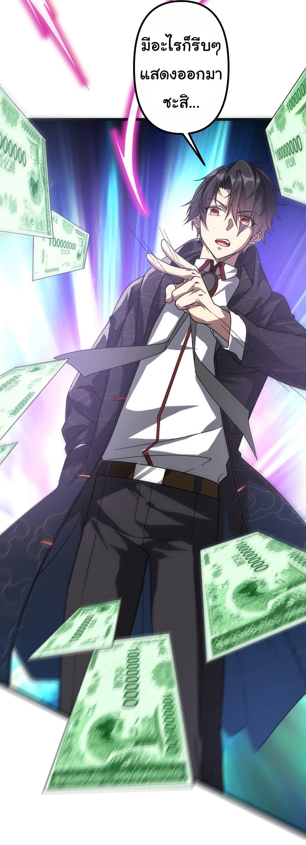 Start with Trillions of Coins ตอนที่ 184 หน้า 37