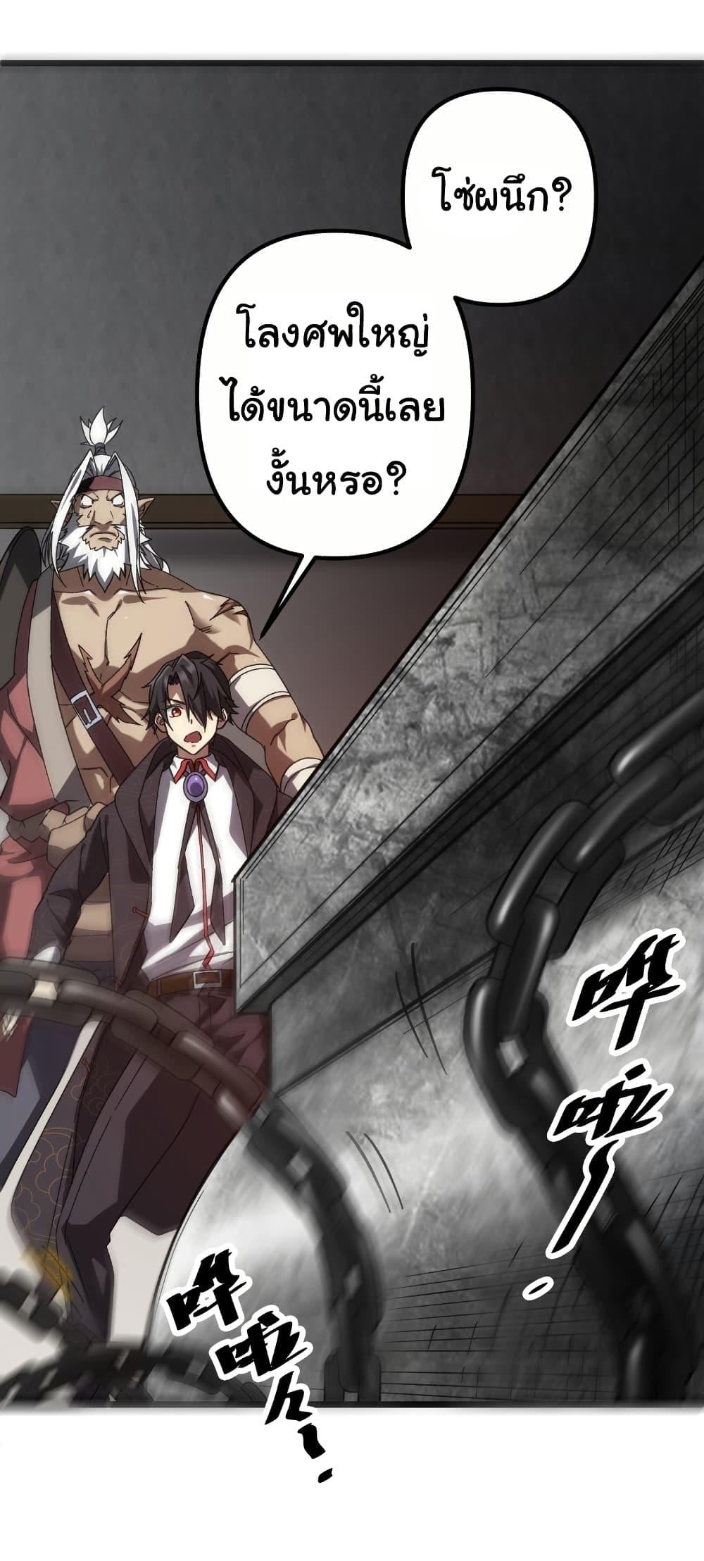 Start with Trillions of Coins ตอนที่ 184 หน้า 41