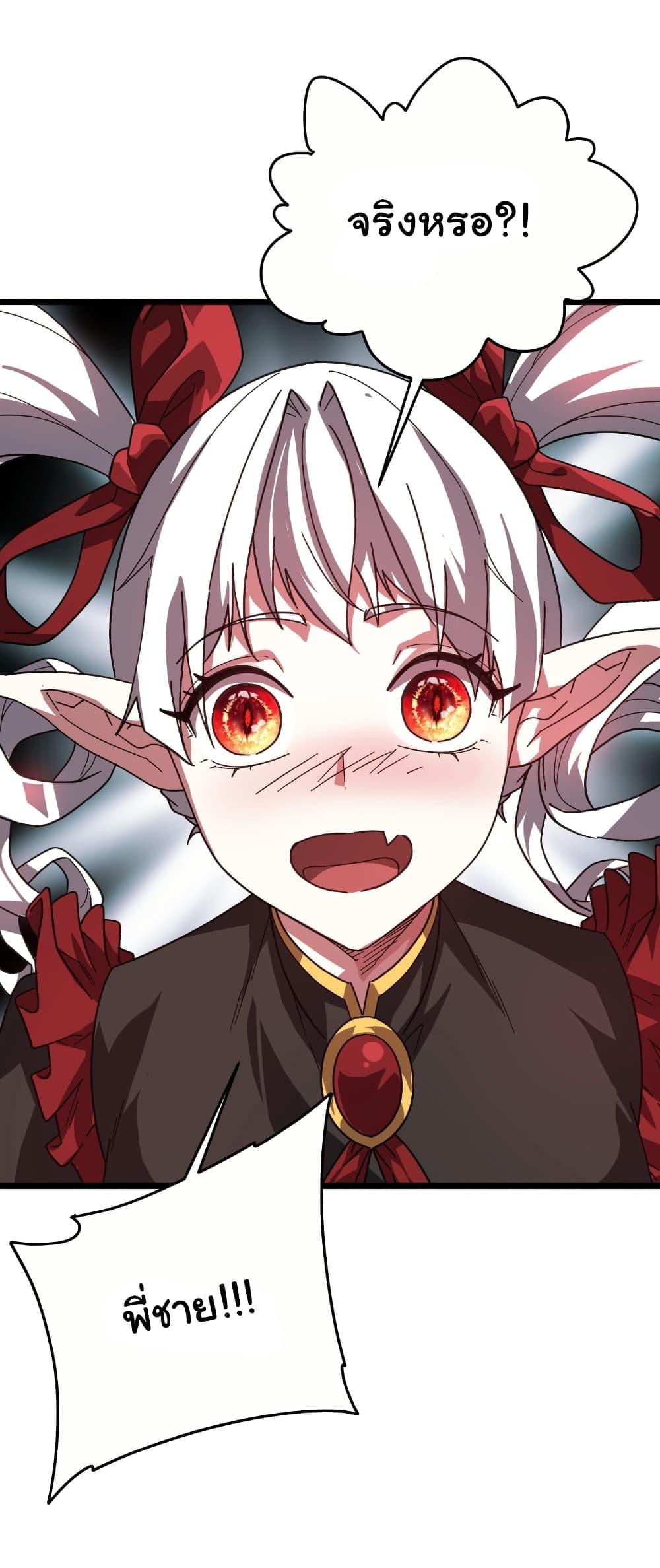 Start with Trillions of Coins ตอนที่ 184 หน้า 7