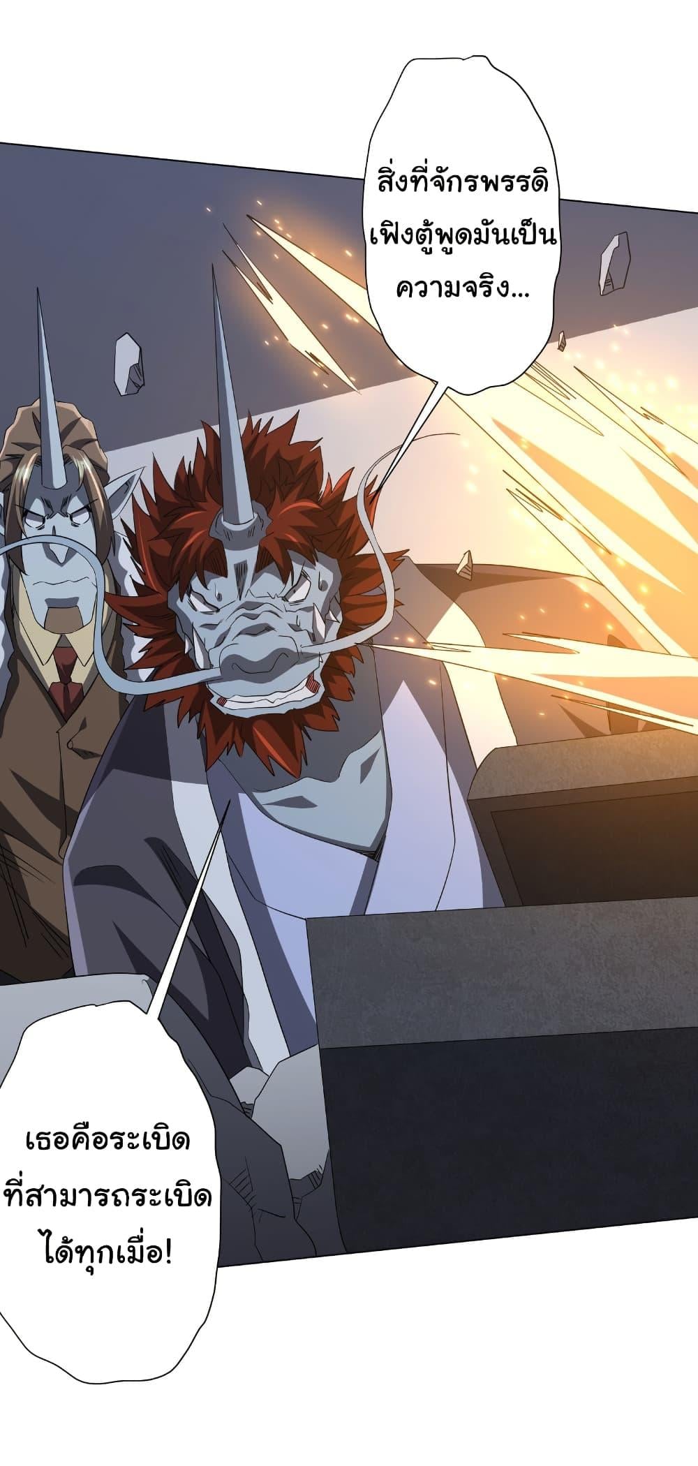 Start with Trillions of Coins ตอนที่ 185 หน้า 10