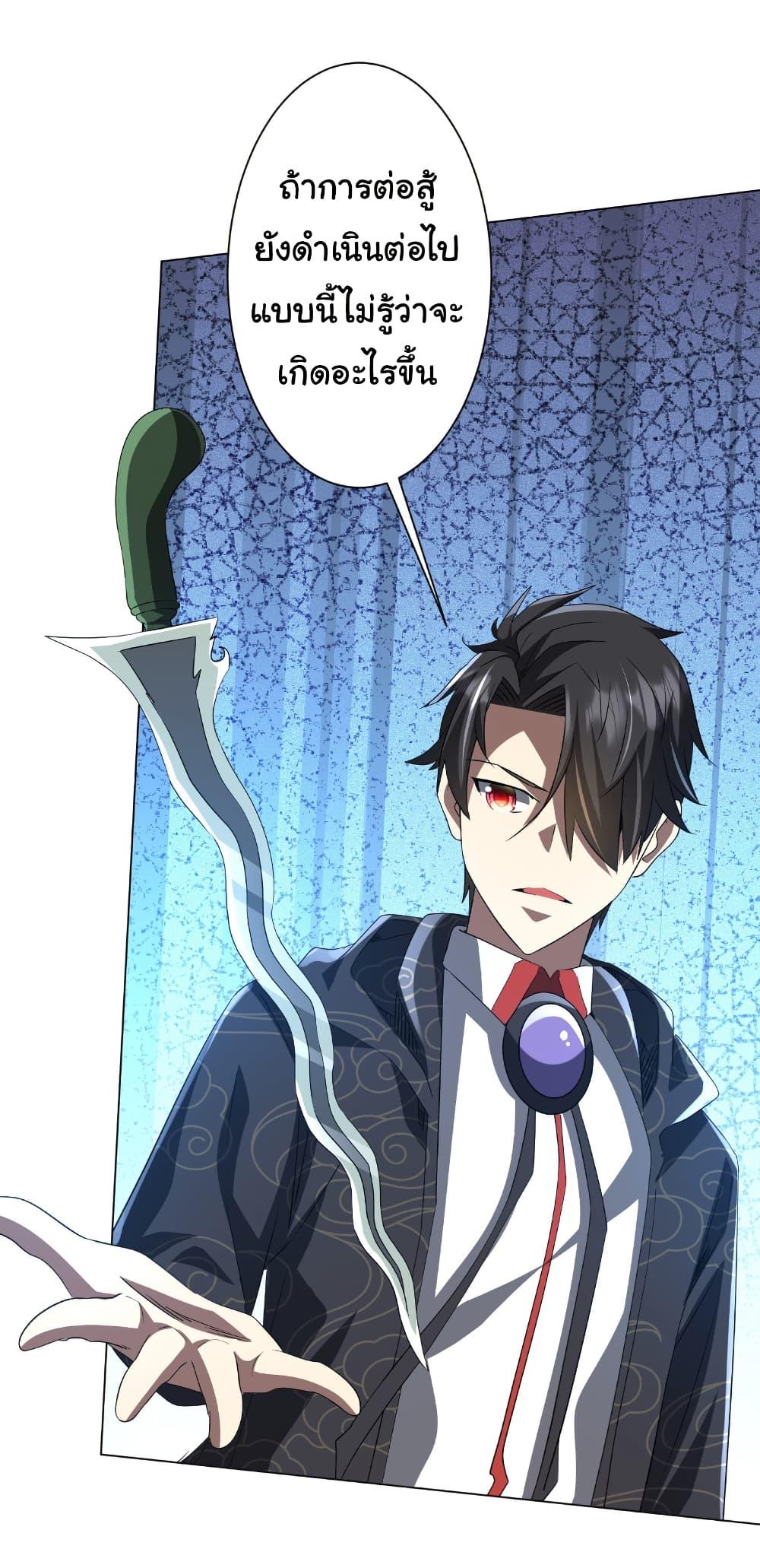 Start with Trillions of Coins ตอนที่ 185 หน้า 11