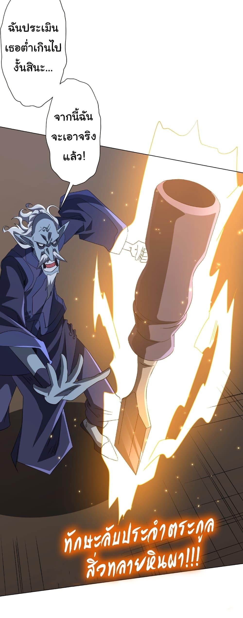 Start with Trillions of Coins ตอนที่ 185 หน้า 17