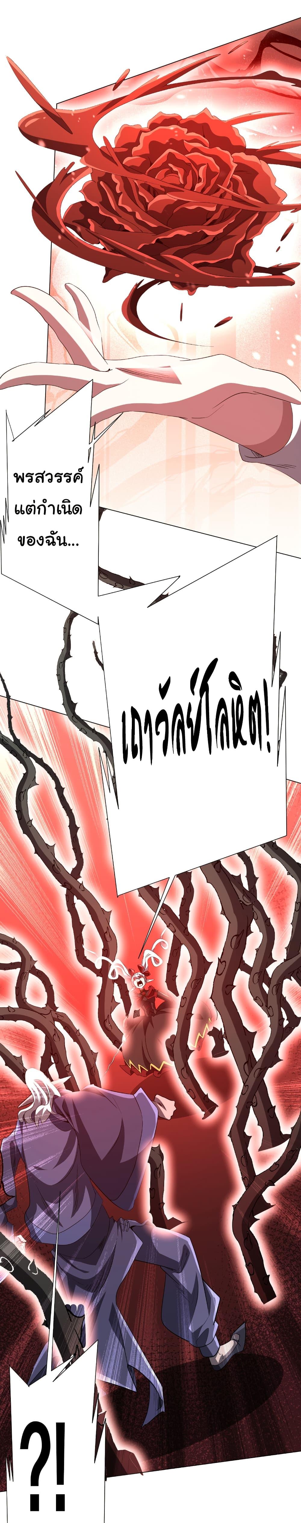 Start with Trillions of Coins ตอนที่ 185 หน้า 22