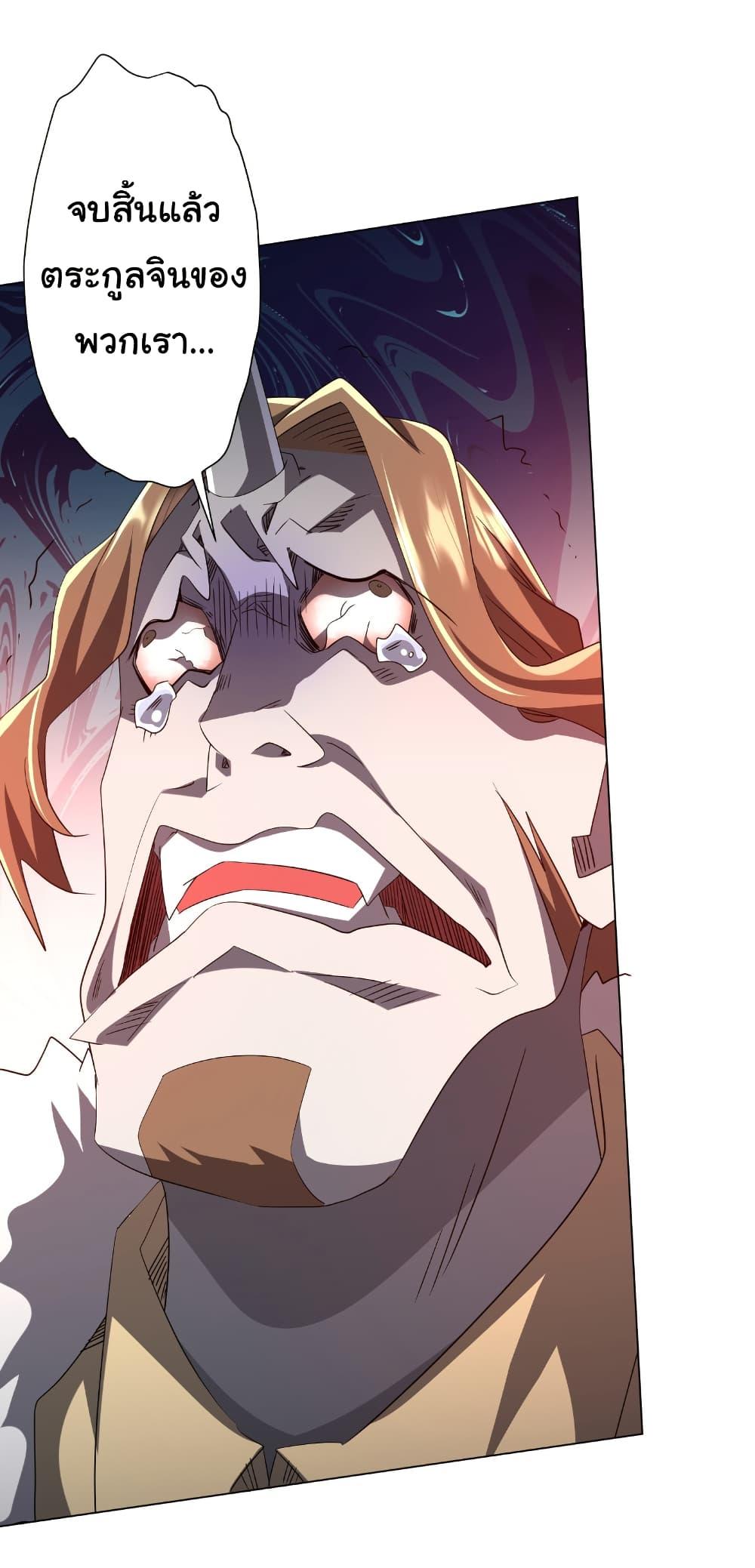 Start with Trillions of Coins ตอนที่ 185 หน้า 29