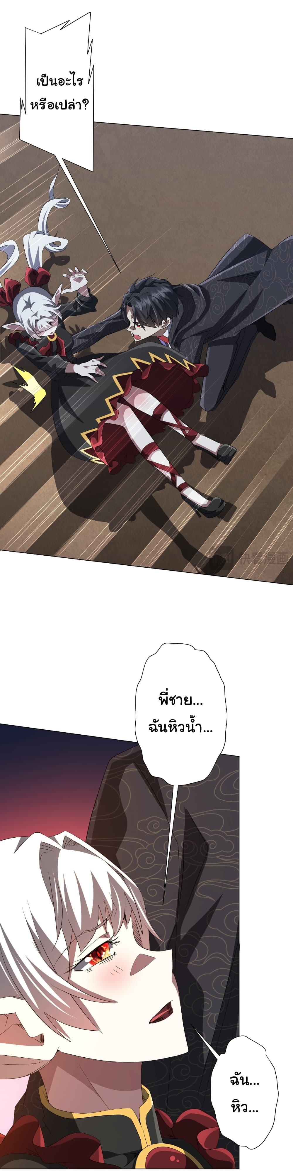 Start with Trillions of Coins ตอนที่ 185 หน้า 32