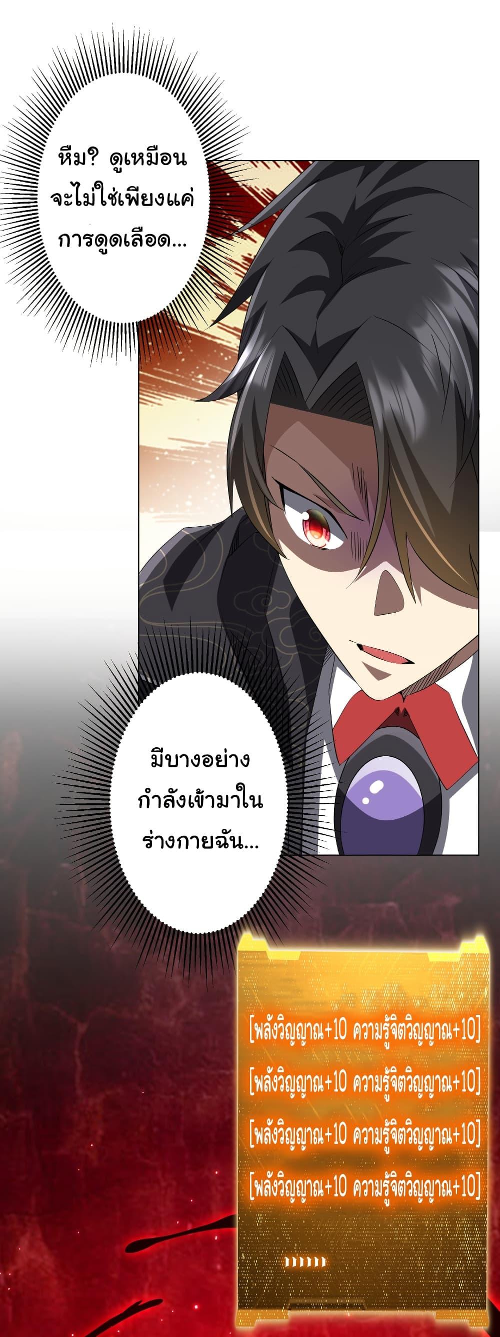 Start with Trillions of Coins ตอนที่ 185 หน้า 38