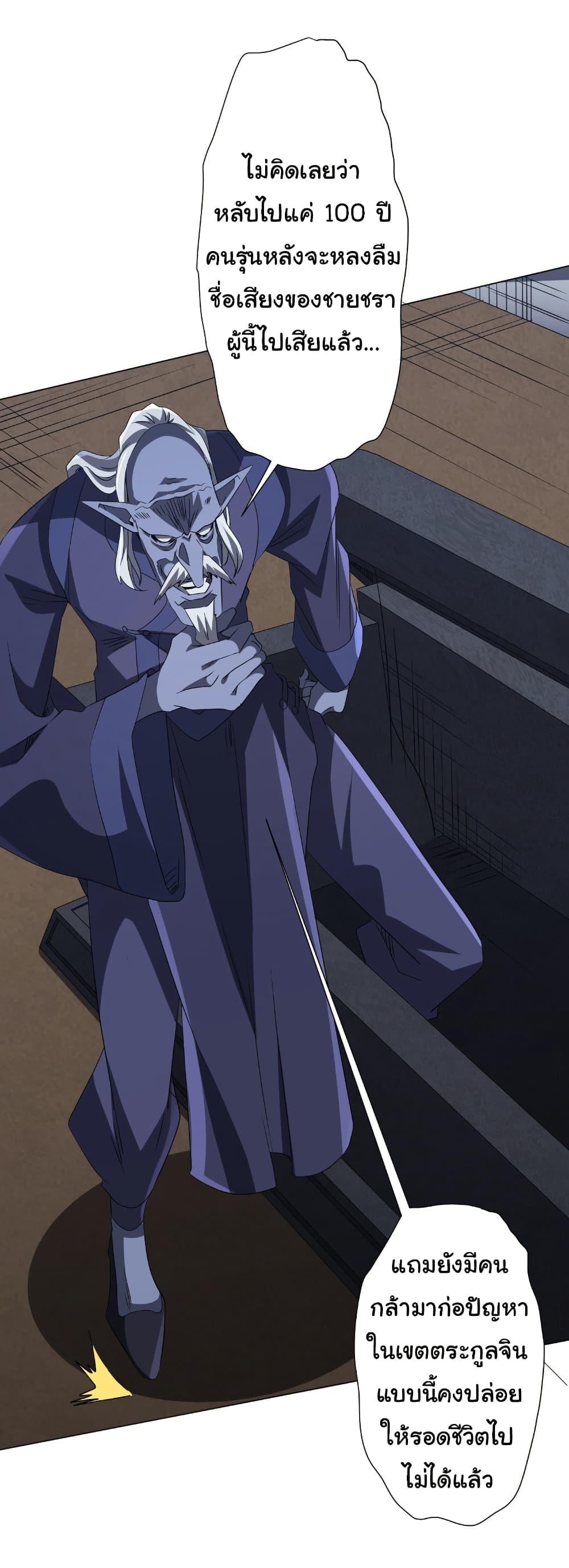 Start with Trillions of Coins ตอนที่ 185 หน้า 4