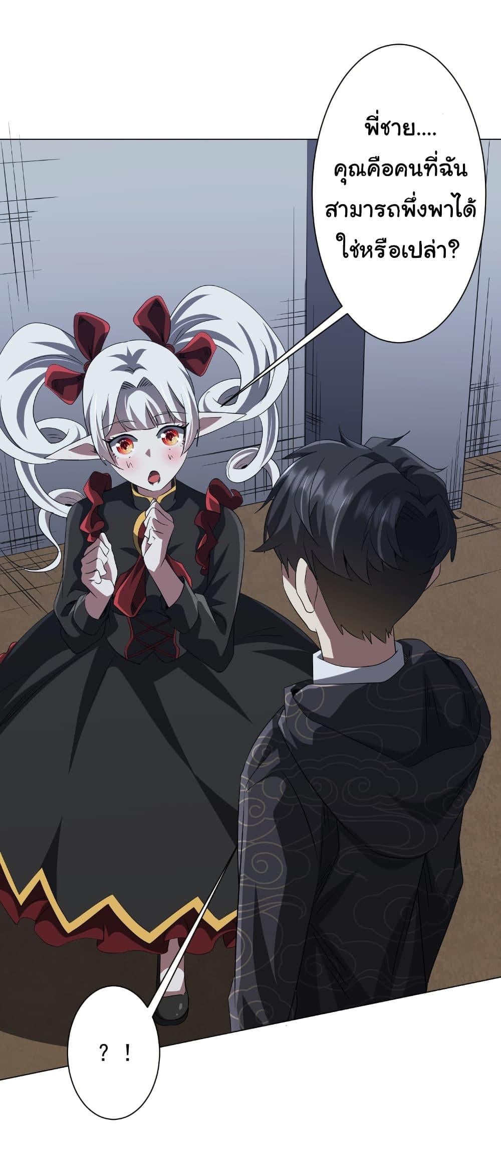 Start with Trillions of Coins ตอนที่ 185 หน้า 48