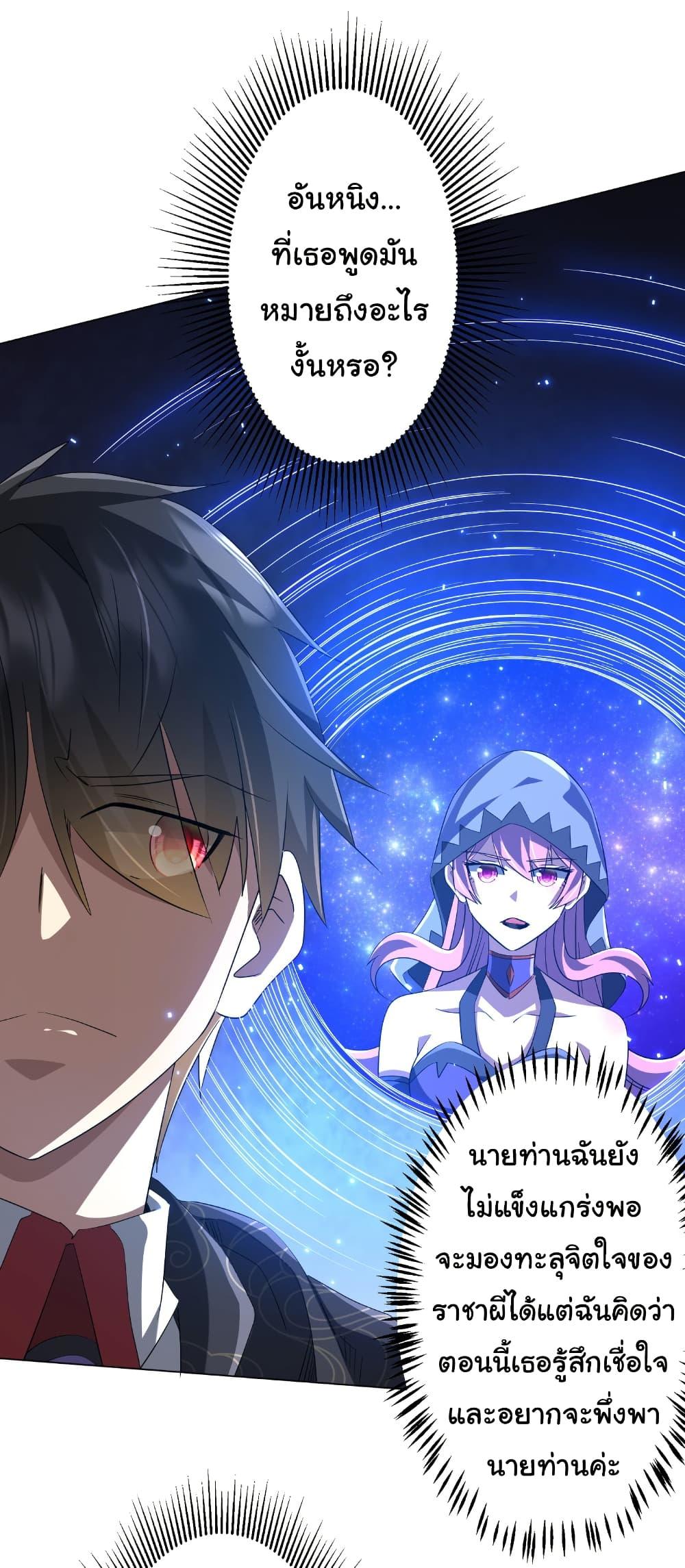 Start with Trillions of Coins ตอนที่ 185 หน้า 49