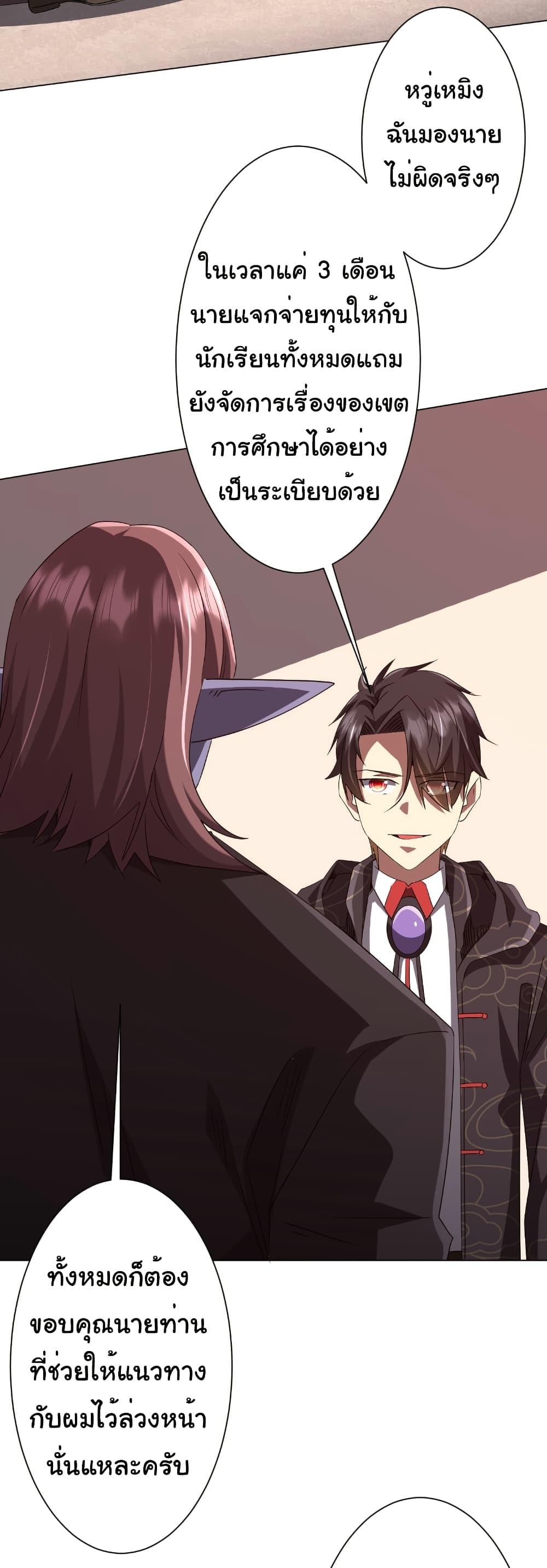 Start with Trillions of Coins ตอนที่ 186 หน้า 18