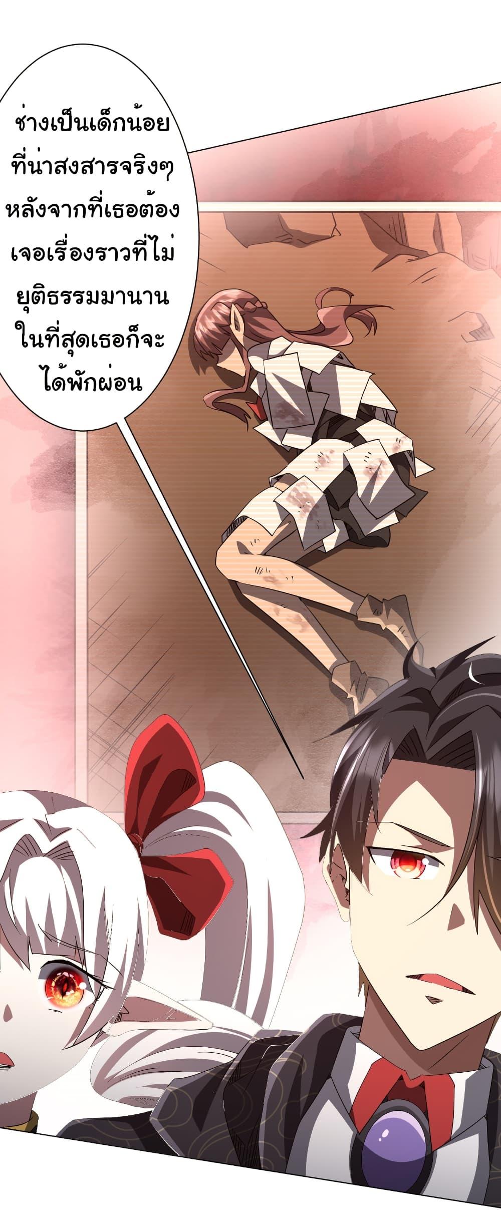 Start with Trillions of Coins ตอนที่ 186 หน้า 20