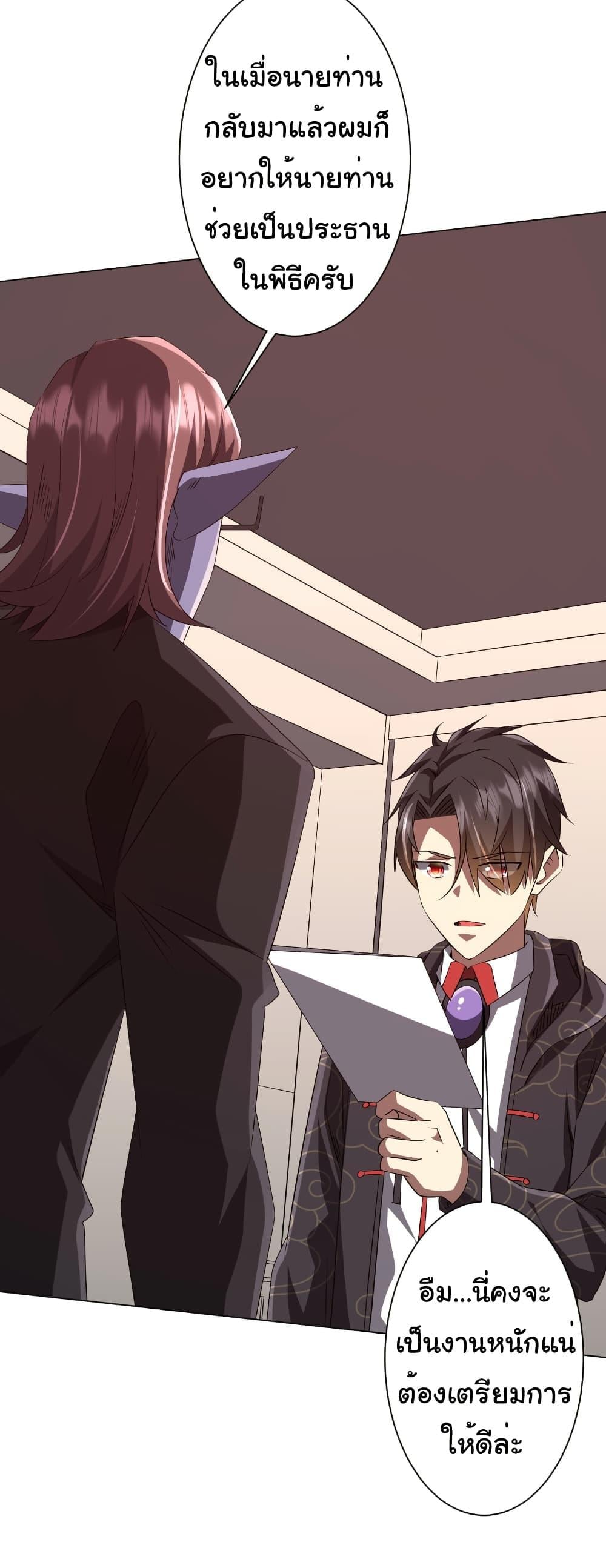 Start with Trillions of Coins ตอนที่ 186 หน้า 23