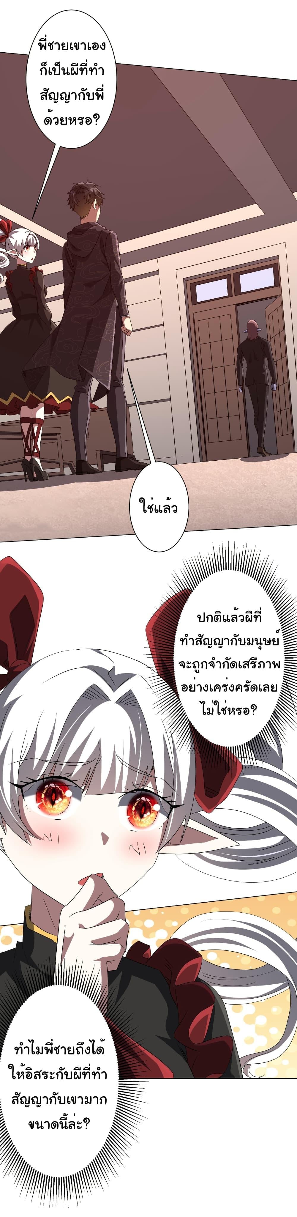 Start with Trillions of Coins ตอนที่ 186 หน้า 24