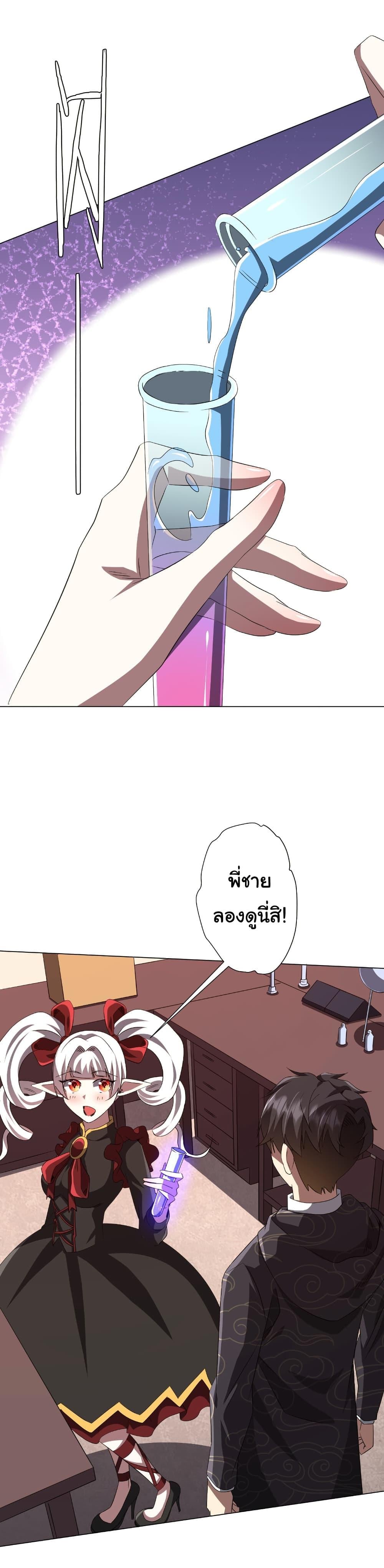 Start with Trillions of Coins ตอนที่ 186 หน้า 34