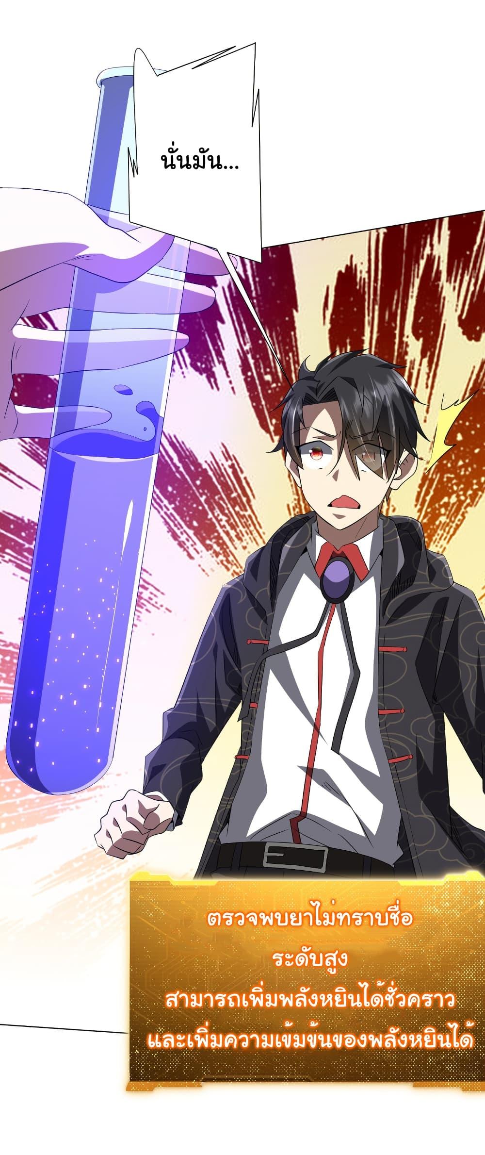 Start with Trillions of Coins ตอนที่ 186 หน้า 35