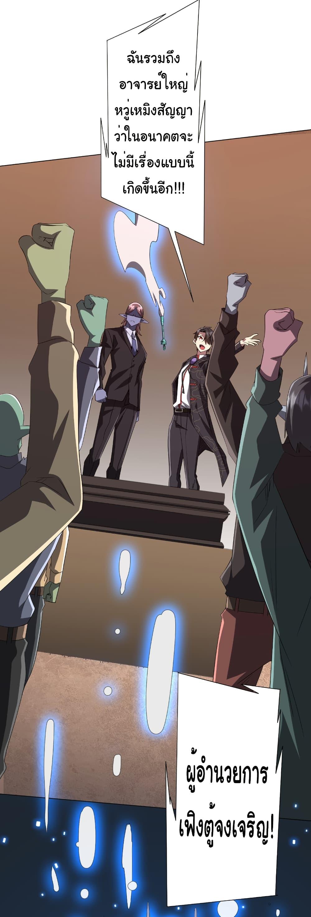 Start with Trillions of Coins ตอนที่ 186 หน้า 45