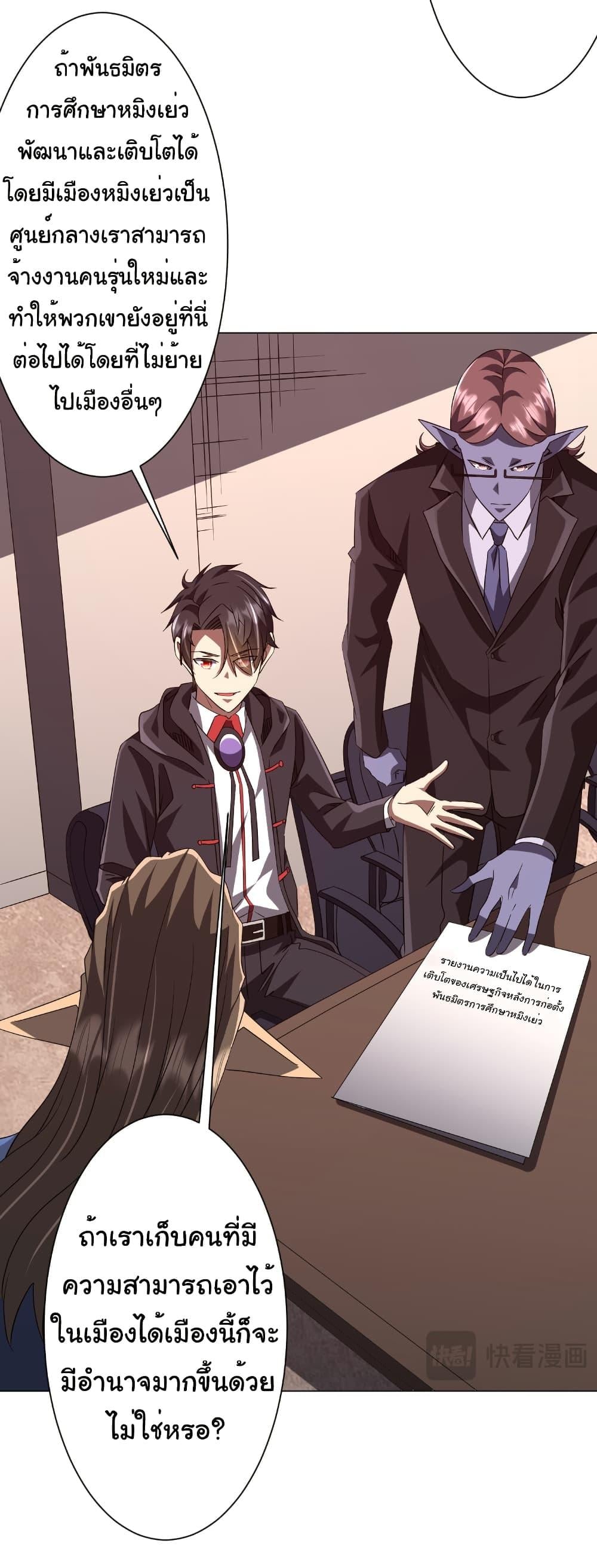 Start with Trillions of Coins ตอนที่ 187 หน้า 17