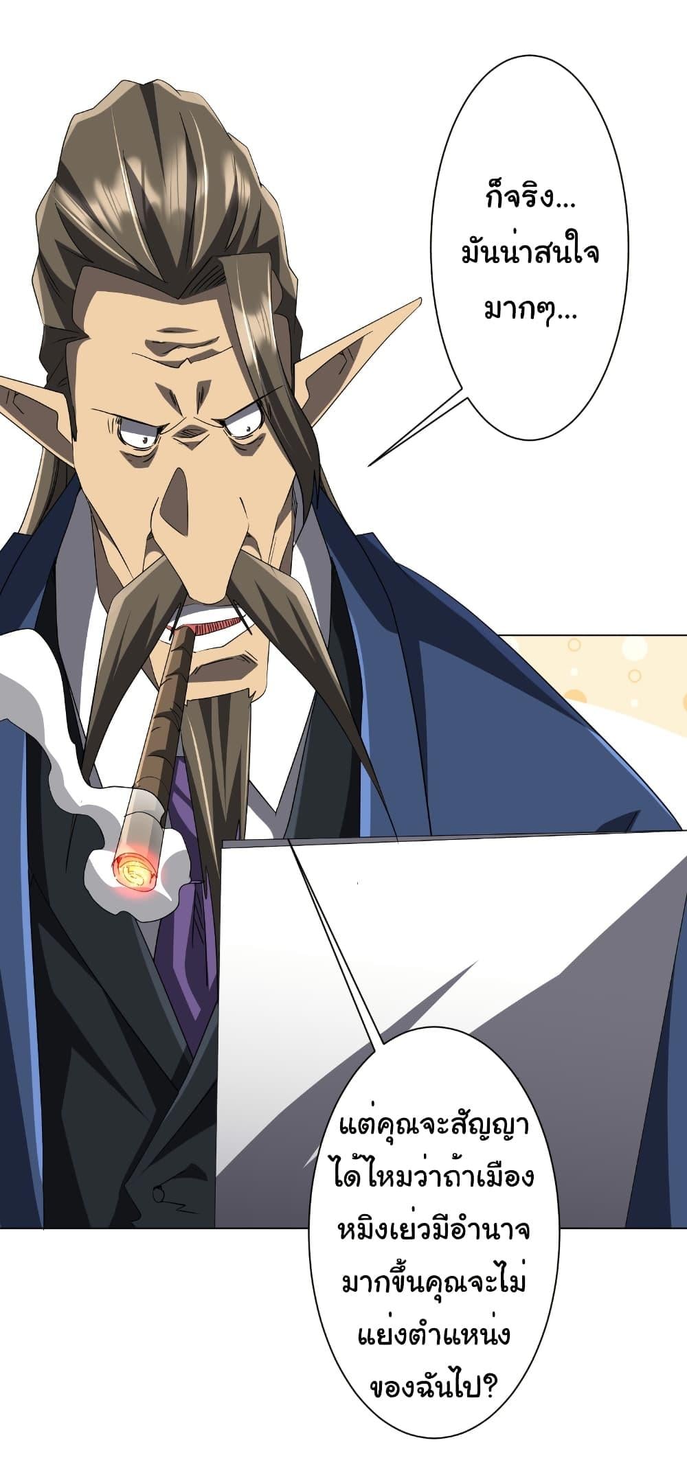 Start with Trillions of Coins ตอนที่ 187 หน้า 18
