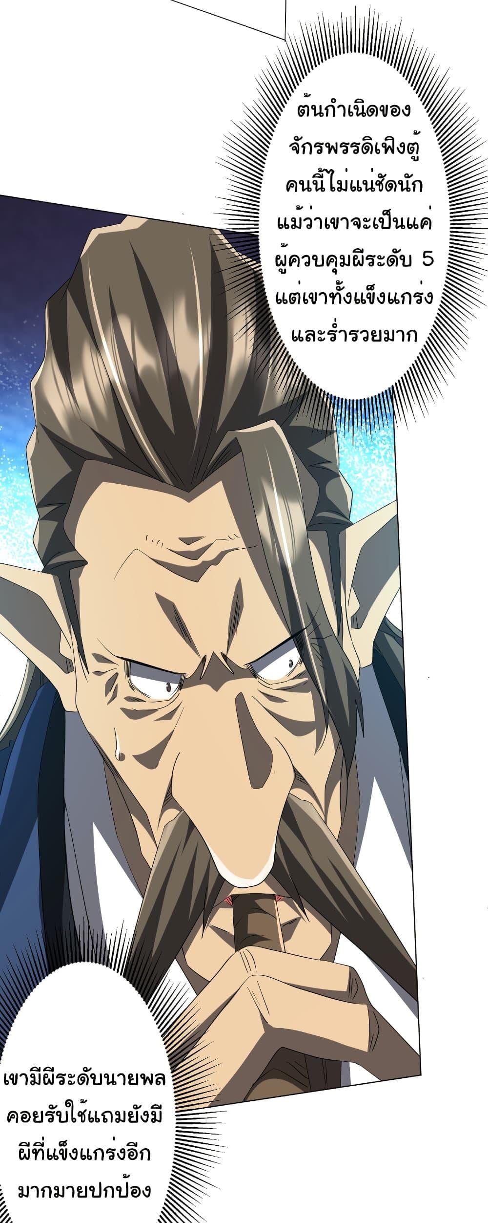 Start with Trillions of Coins ตอนที่ 187 หน้า 21