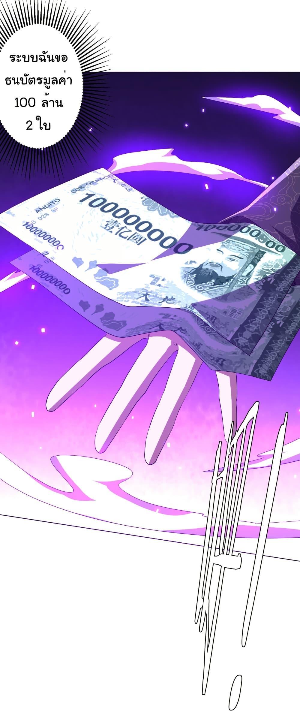 Start with Trillions of Coins ตอนที่ 187 หน้า 24
