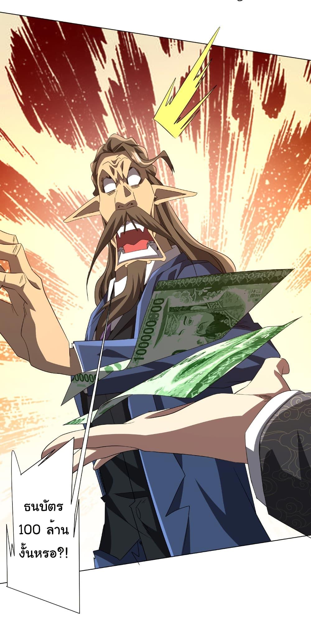 Start with Trillions of Coins ตอนที่ 187 หน้า 25