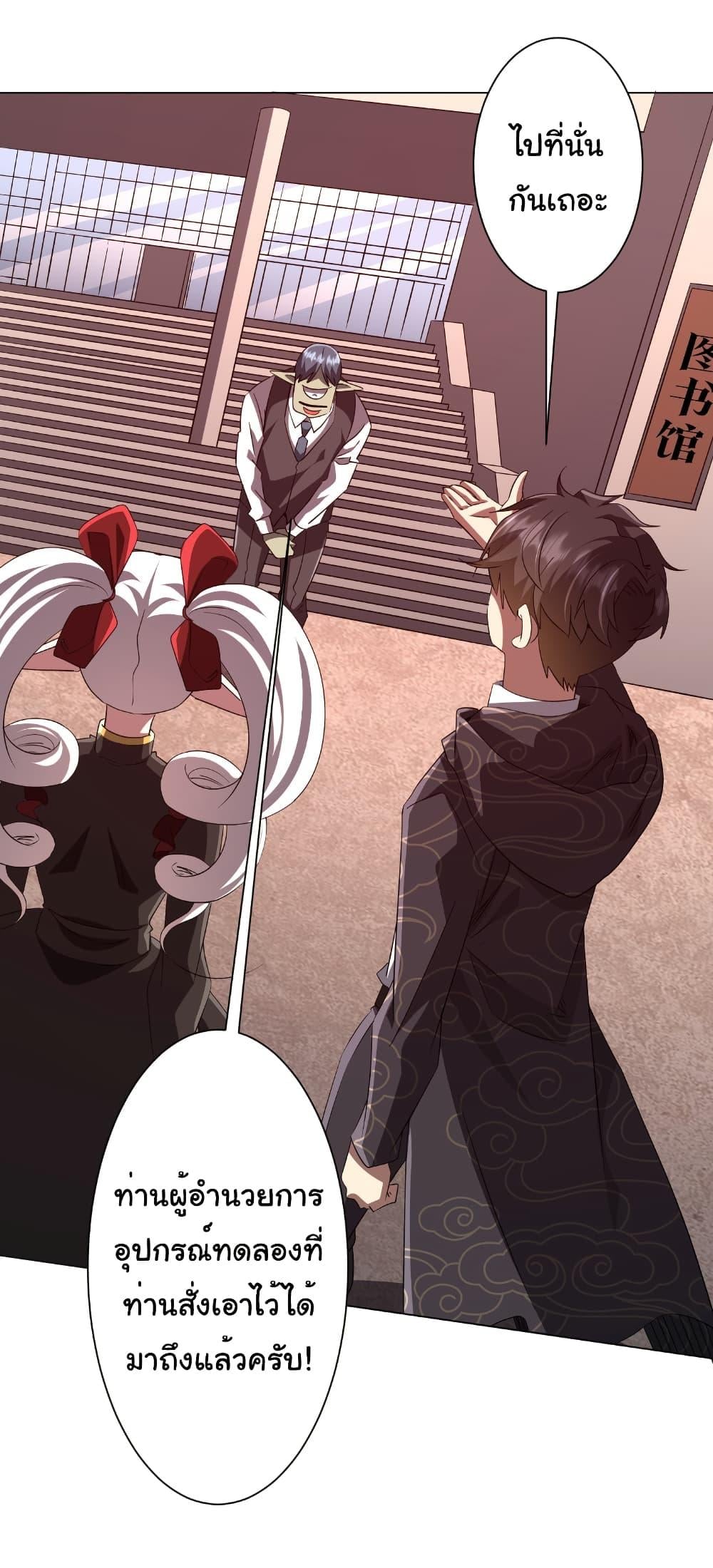 Start with Trillions of Coins ตอนที่ 187 หน้า 36