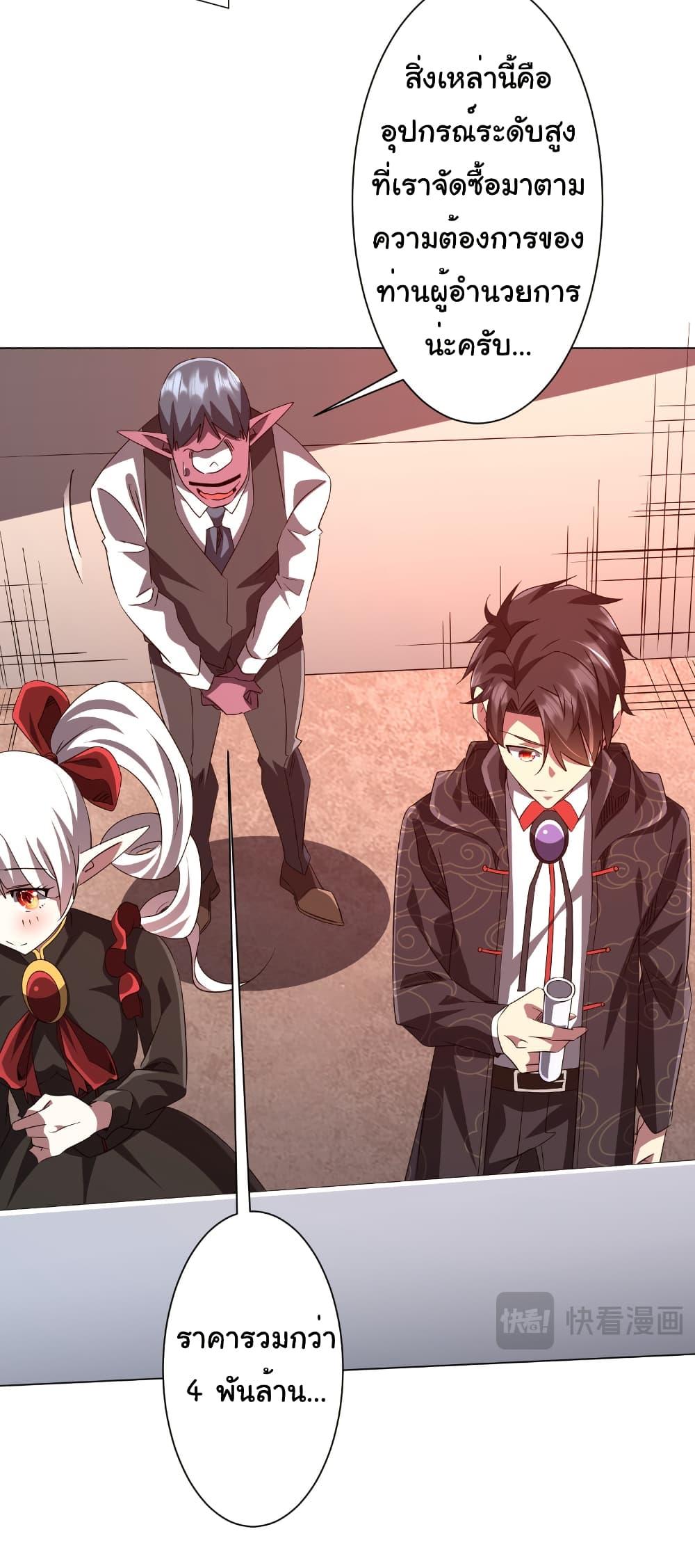 Start with Trillions of Coins ตอนที่ 187 หน้า 43