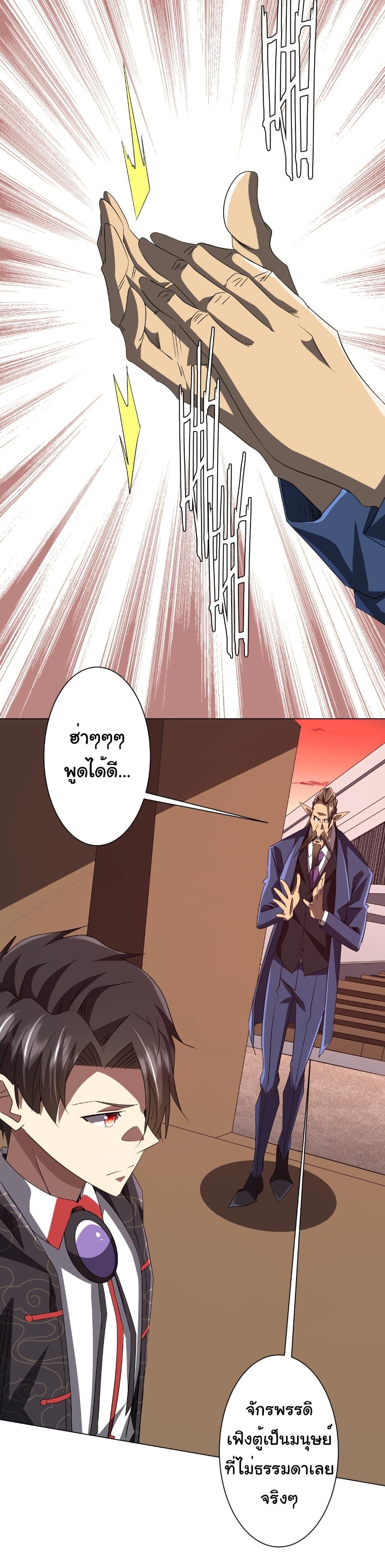 Start with Trillions of Coins ตอนที่ 187 หน้า 7