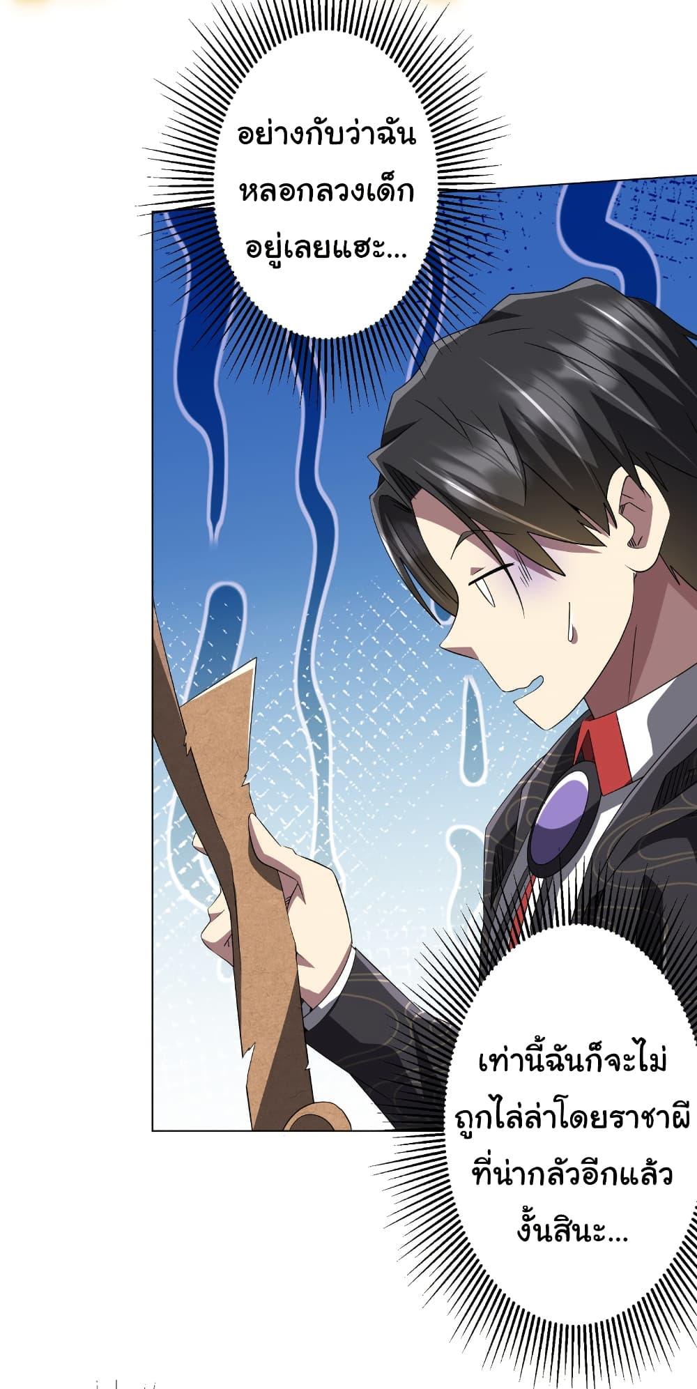 Start with Trillions of Coins ตอนที่ 188 หน้า 11