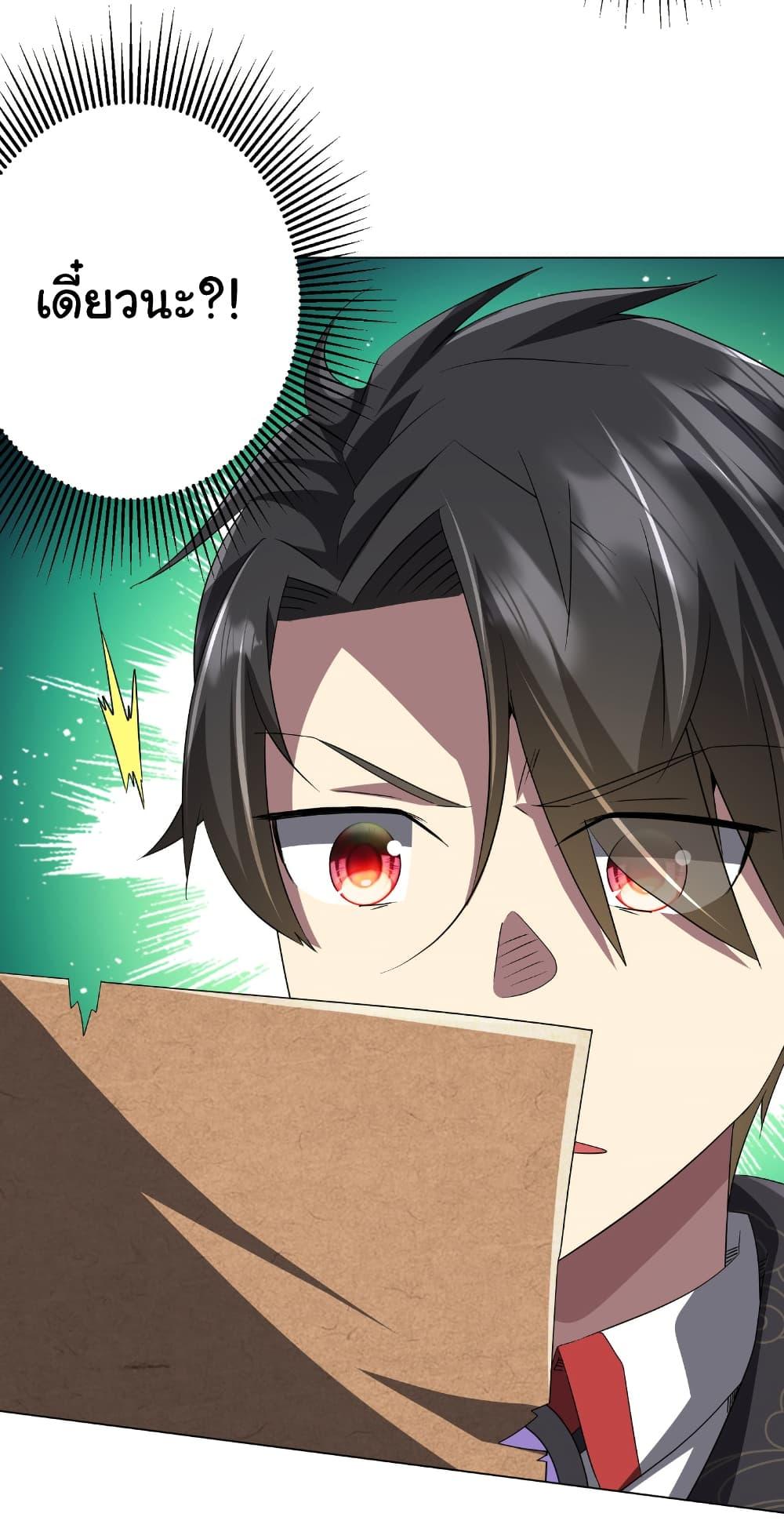 Start with Trillions of Coins ตอนที่ 188 หน้า 12