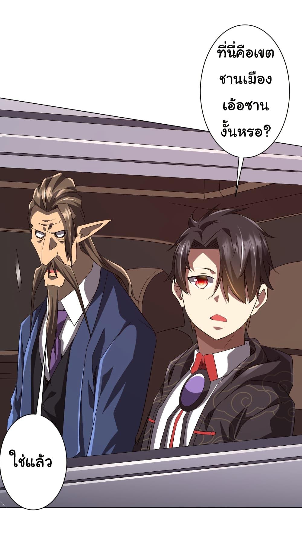 Start with Trillions of Coins ตอนที่ 188 หน้า 19