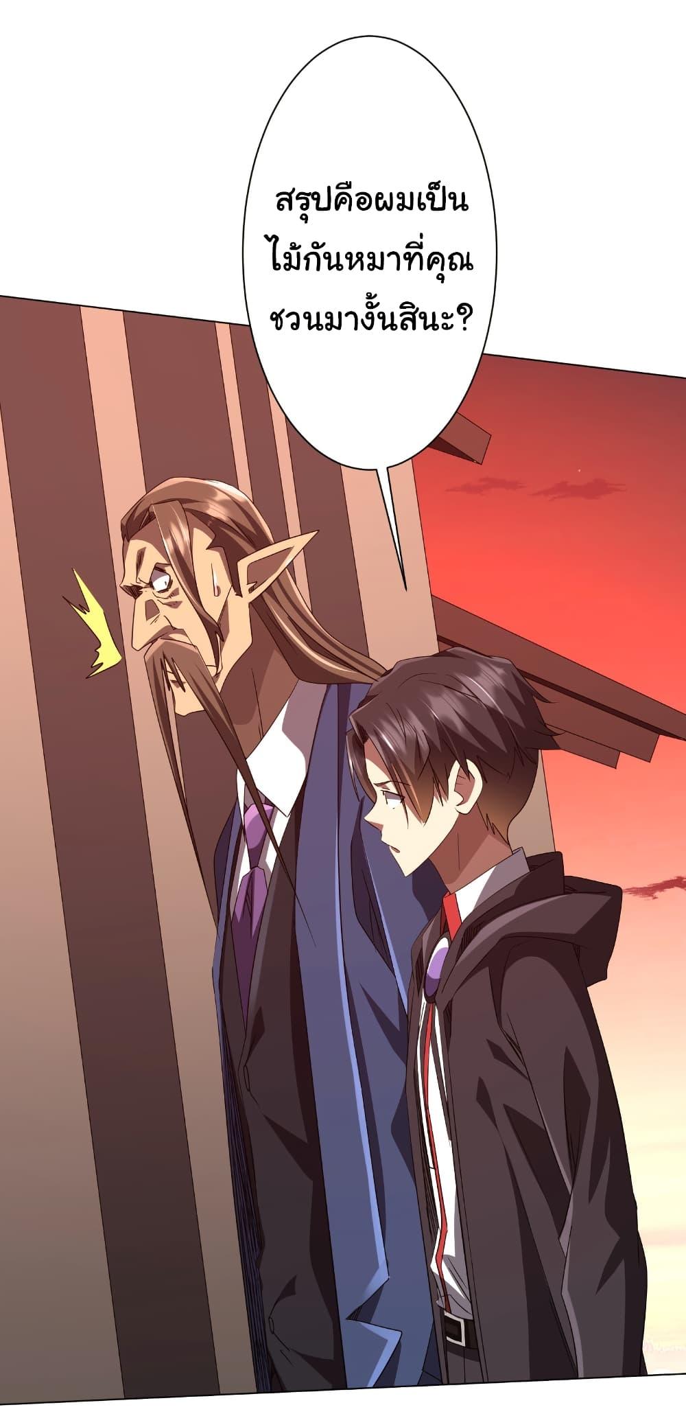 Start with Trillions of Coins ตอนที่ 188 หน้า 26