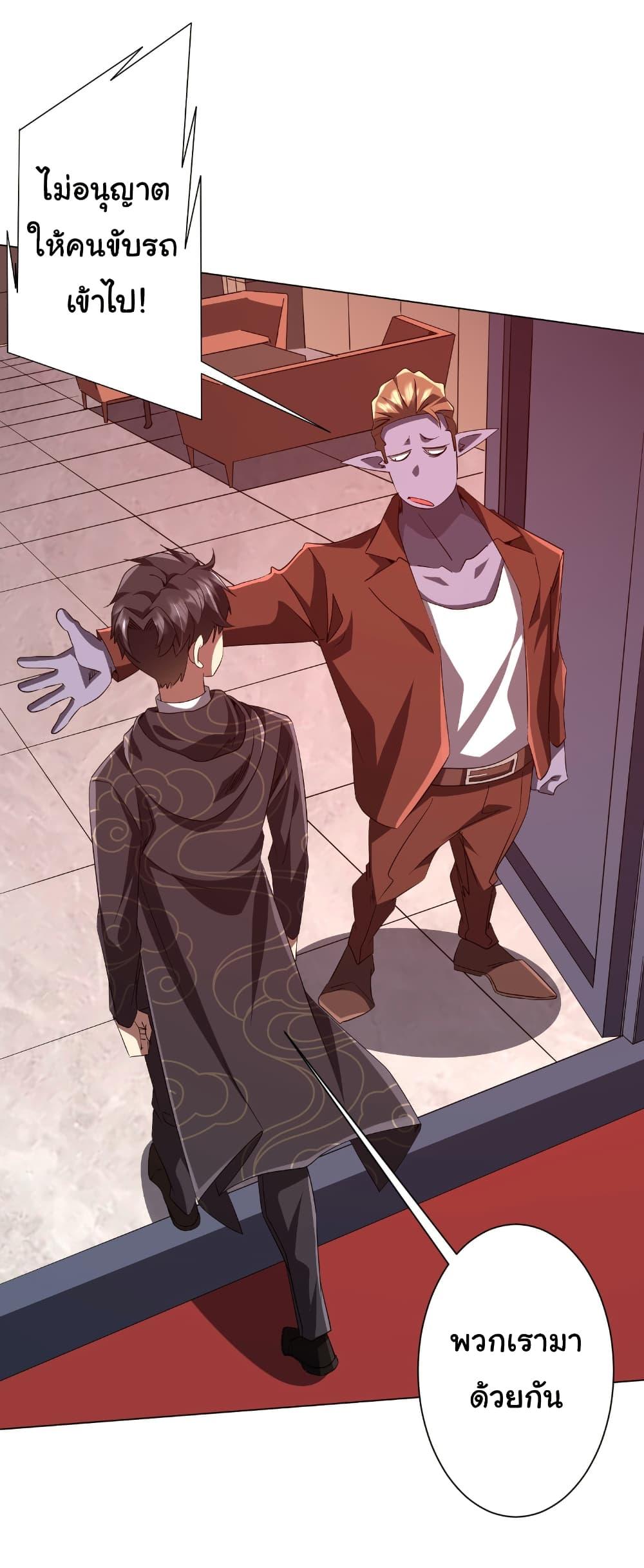 Start with Trillions of Coins ตอนที่ 188 หน้า 29