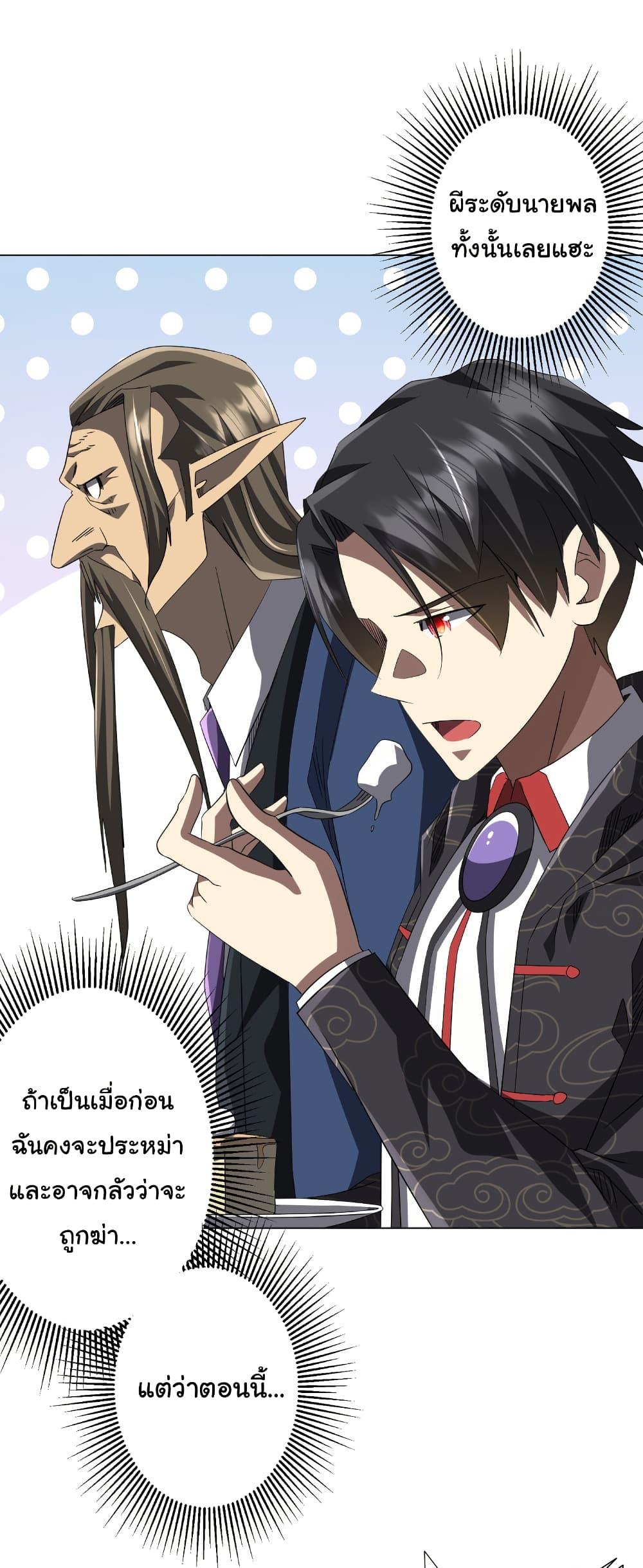 Start with Trillions of Coins ตอนที่ 188 หน้า 37