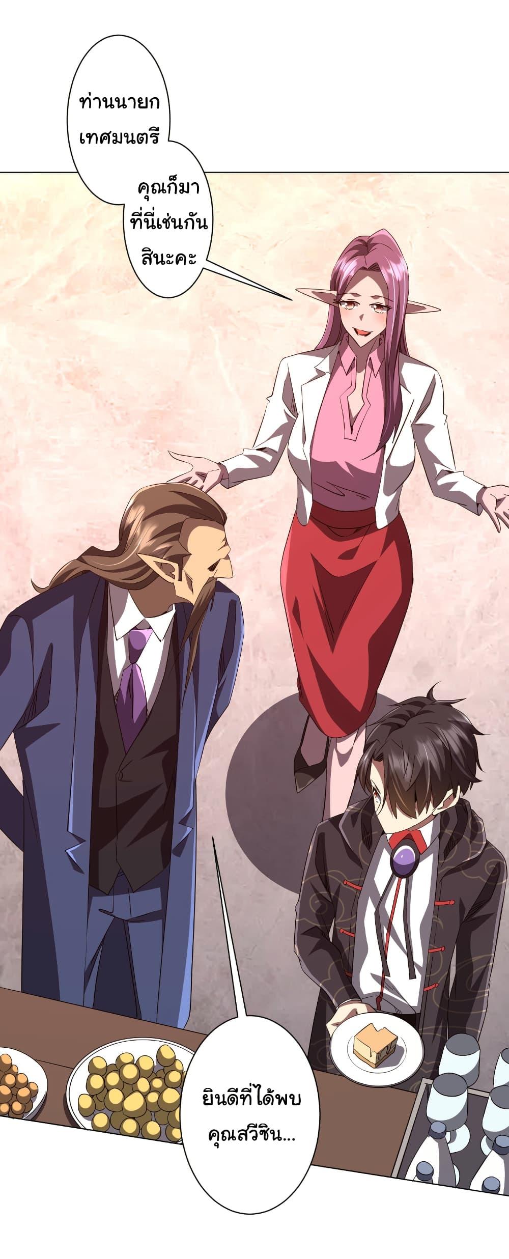 Start with Trillions of Coins ตอนที่ 188 หน้า 39