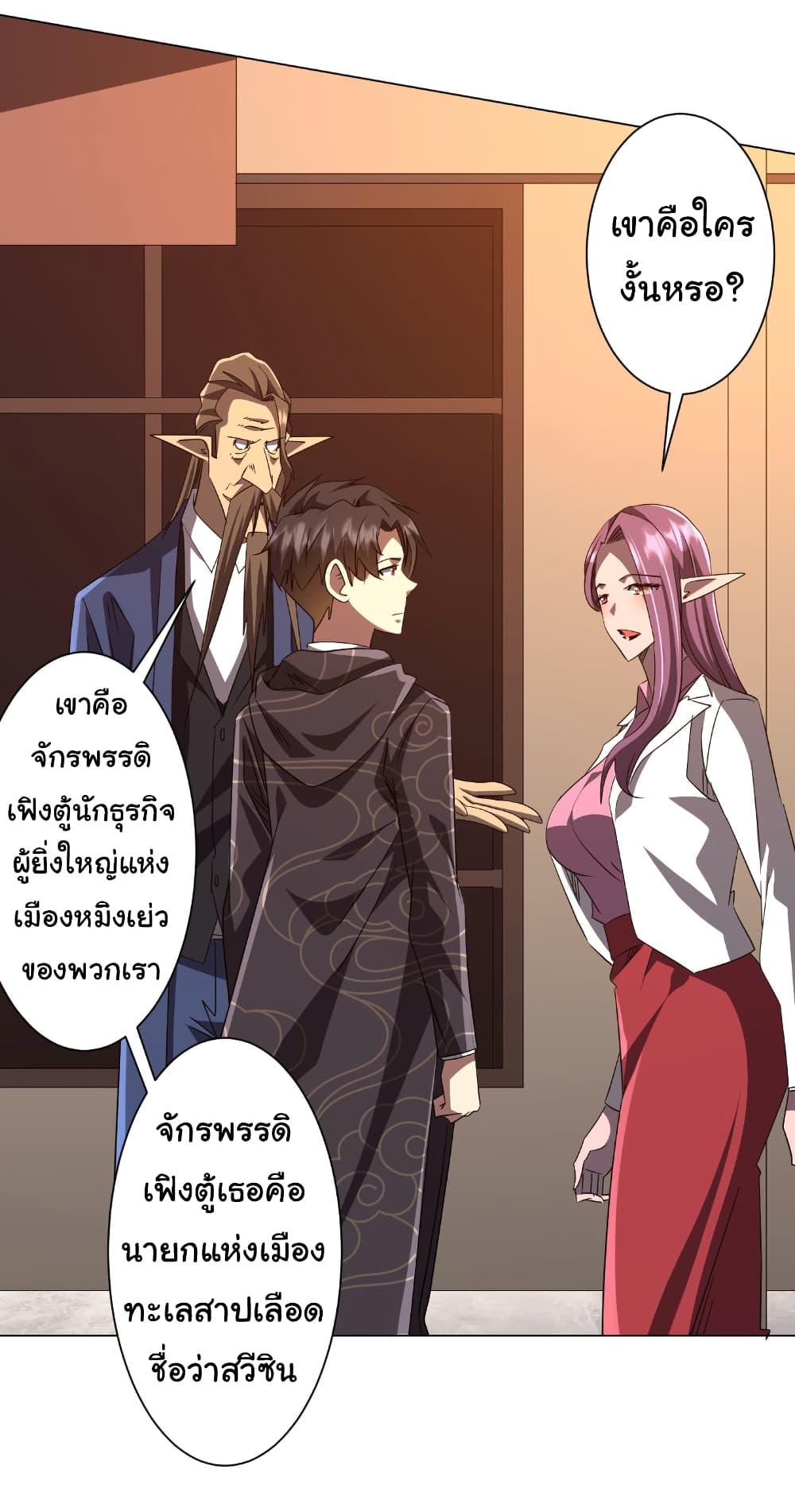 Start with Trillions of Coins ตอนที่ 188 หน้า 40