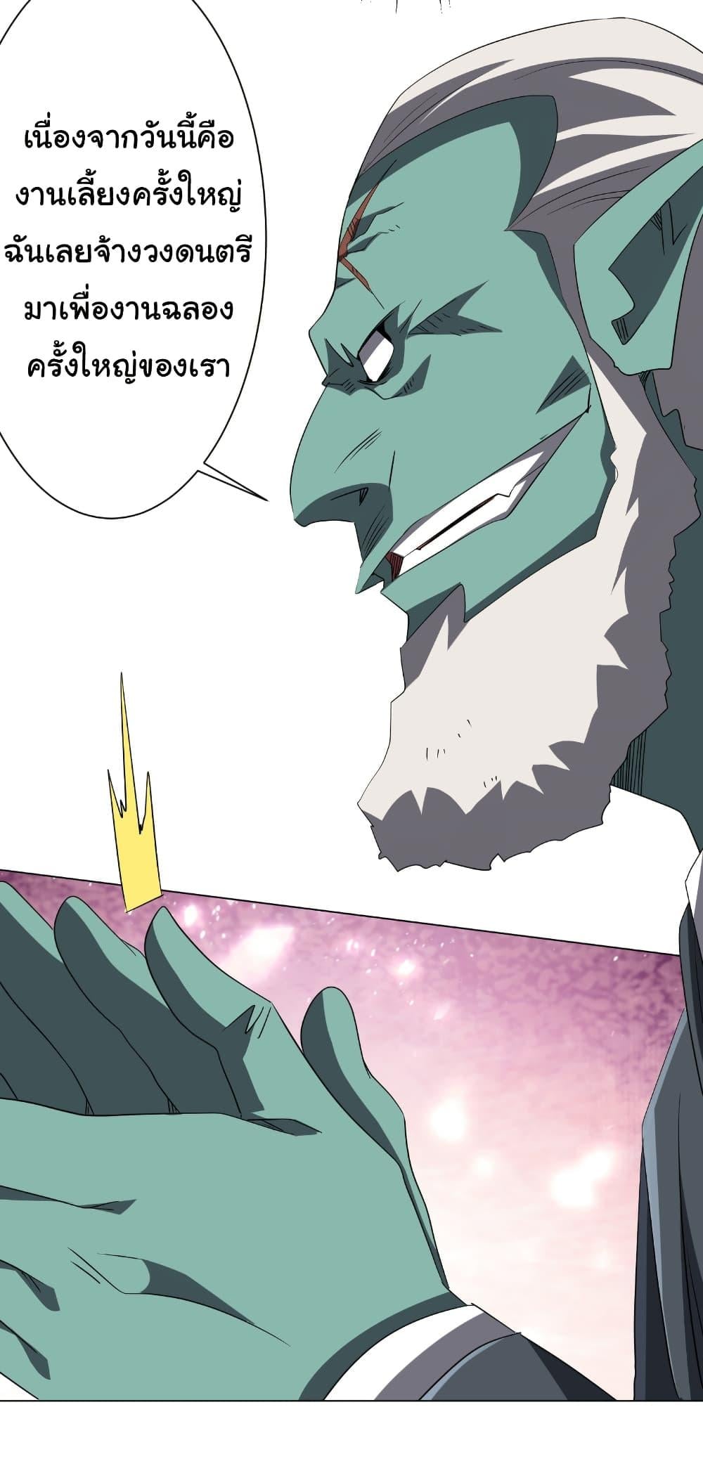 Start with Trillions of Coins ตอนที่ 188 หน้า 44