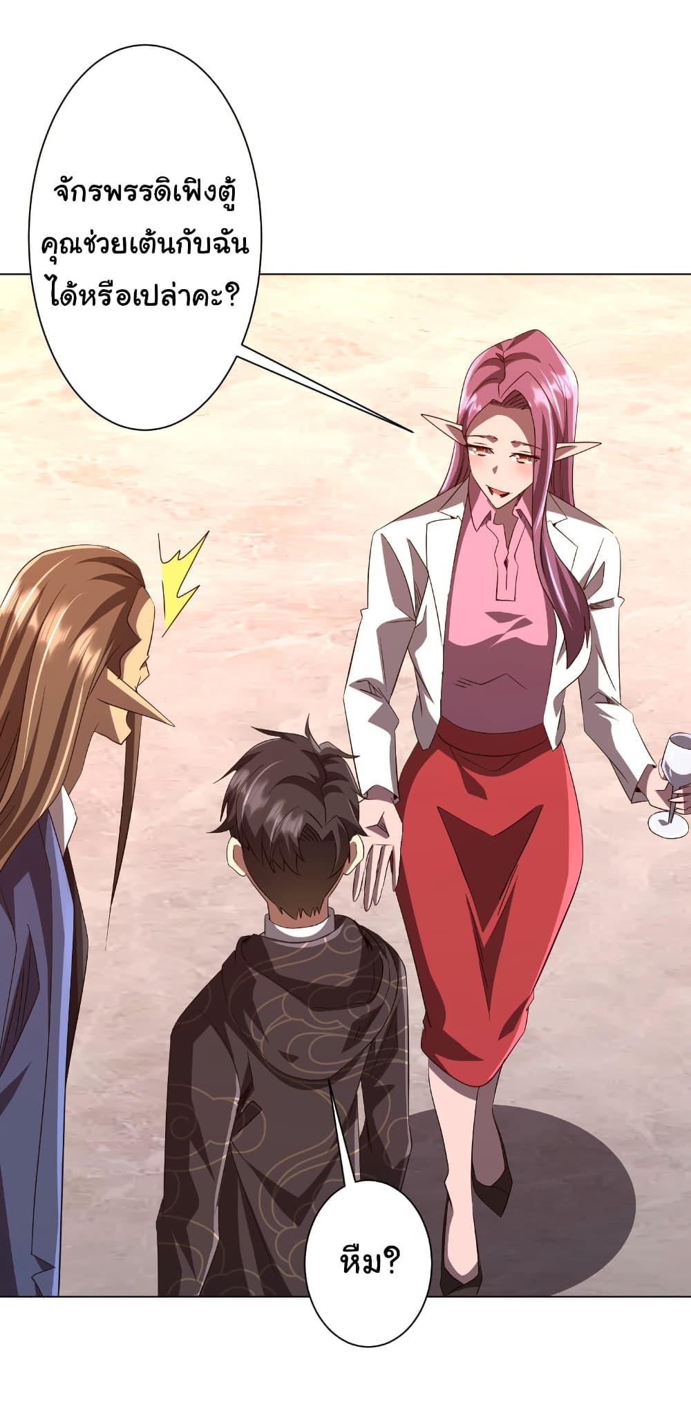 Start with Trillions of Coins ตอนที่ 188 หน้า 46