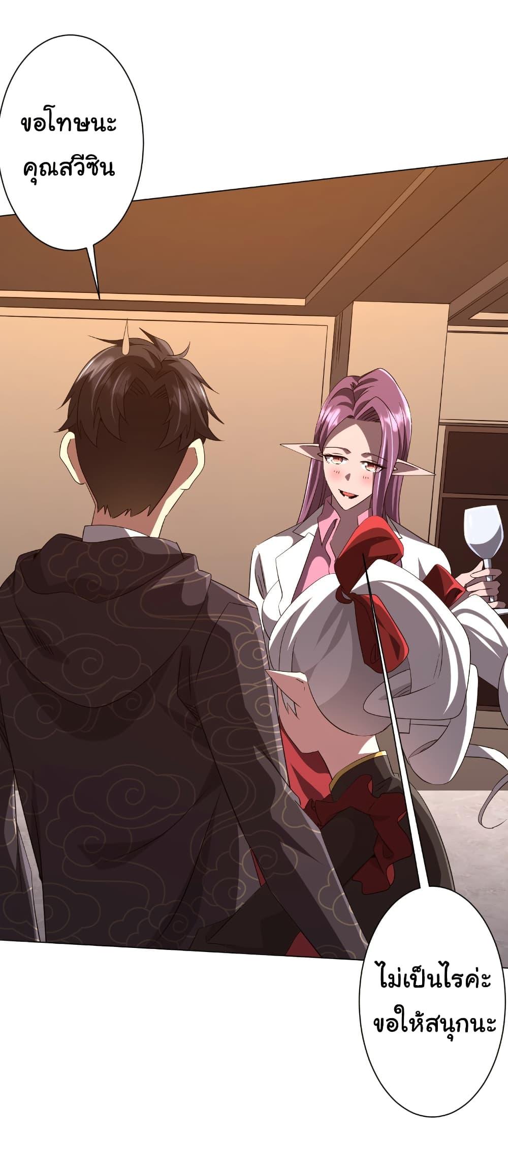 Start with Trillions of Coins ตอนที่ 188 หน้า 49