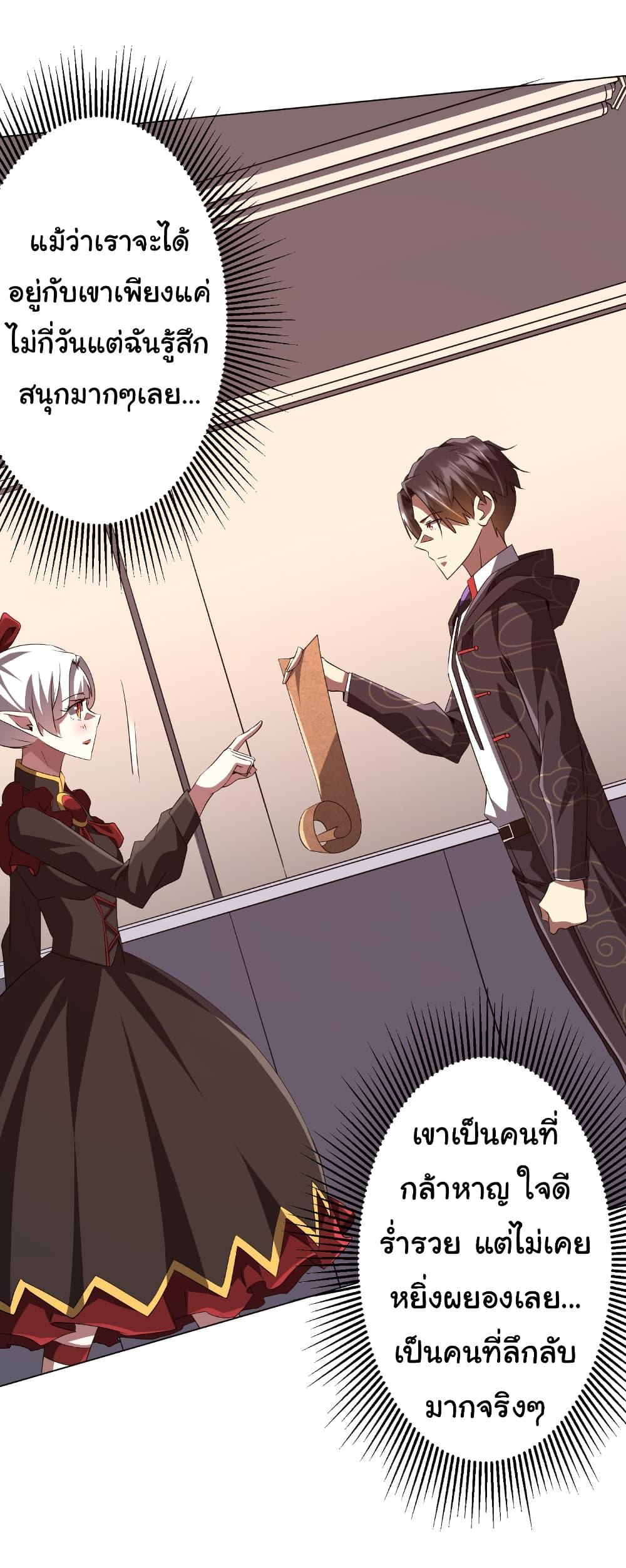 Start with Trillions of Coins ตอนที่ 188 หน้า 7