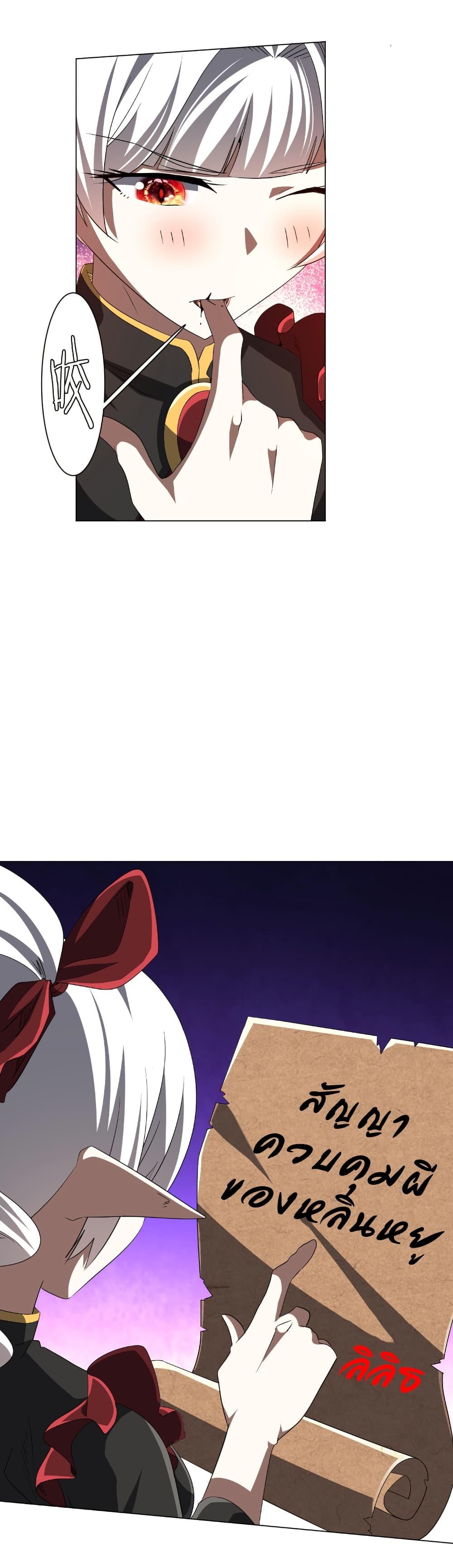 Start with Trillions of Coins ตอนที่ 188 หน้า 9