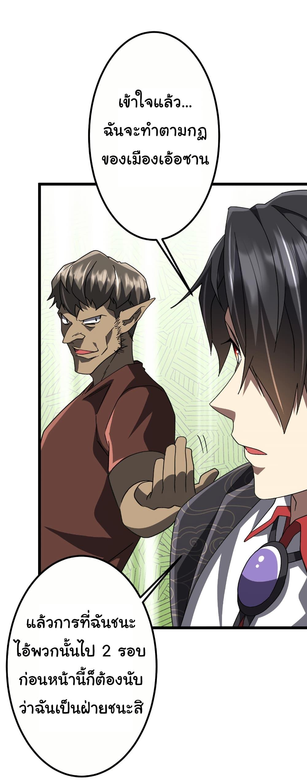 Start with Trillions of Coins ตอนที่ 189 หน้า 19