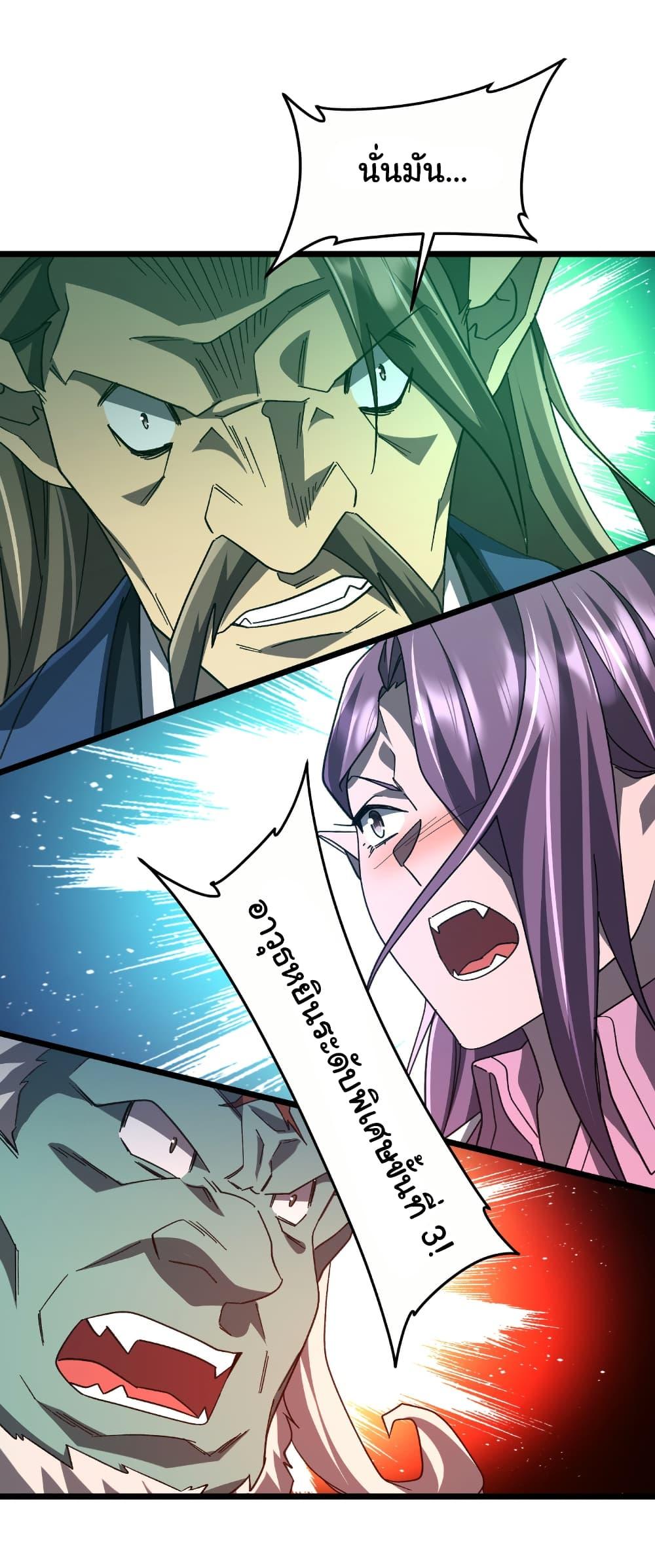 Start with Trillions of Coins ตอนที่ 189 หน้า 25