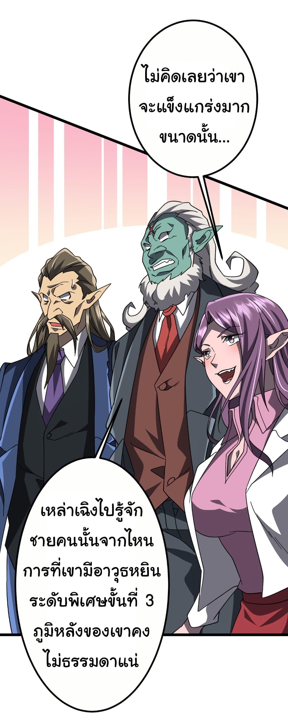 Start with Trillions of Coins ตอนที่ 189 หน้า 28