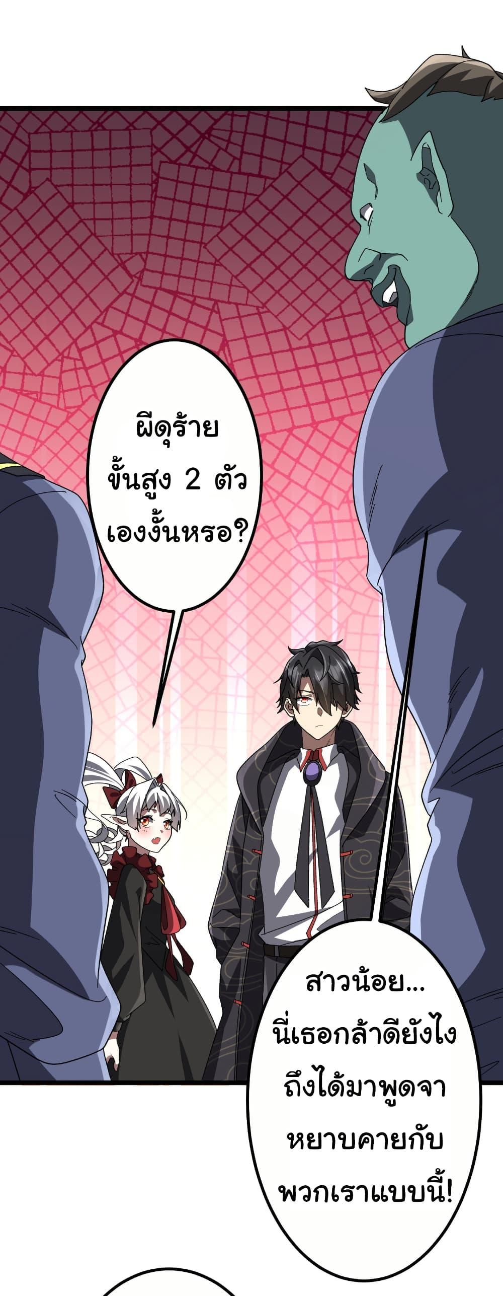 Start with Trillions of Coins ตอนที่ 189 หน้า 36