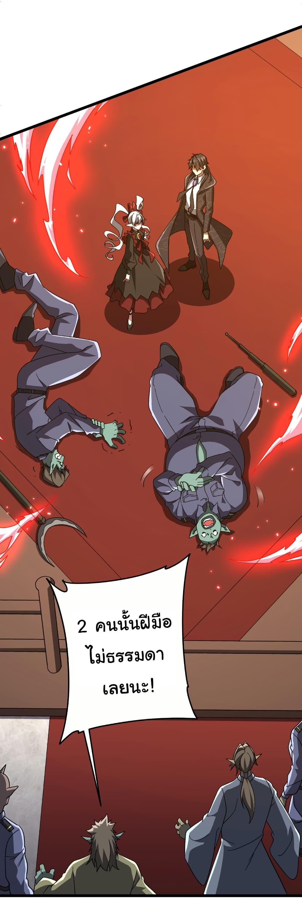 Start with Trillions of Coins ตอนที่ 189 หน้า 42